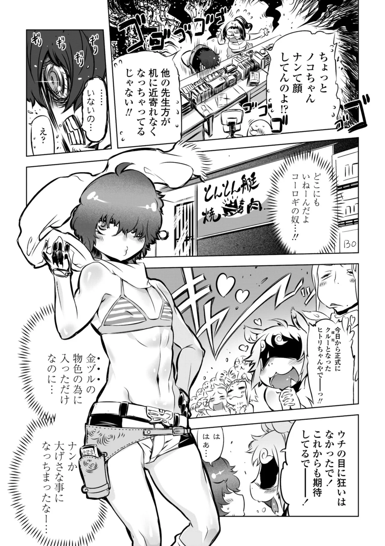 [Drill Jill]Onee-san ga Ii to Iu made Iki Nasai! - KEEP CUMMING until I Say it's OKay![Digital] Page 47