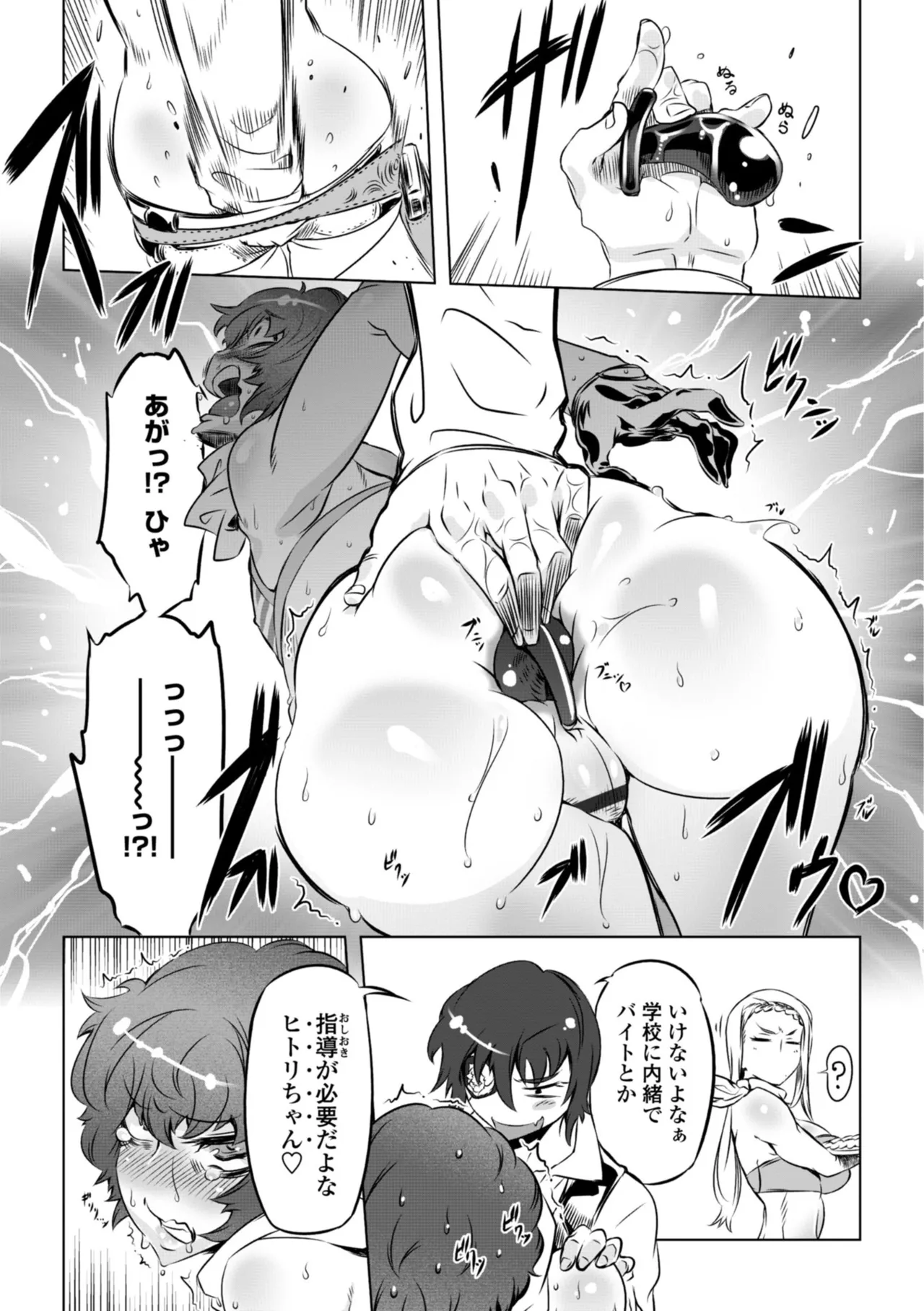 [Drill Jill]Onee-san ga Ii to Iu made Iki Nasai! - KEEP CUMMING until I Say it's OKay![Digital] Page 49
