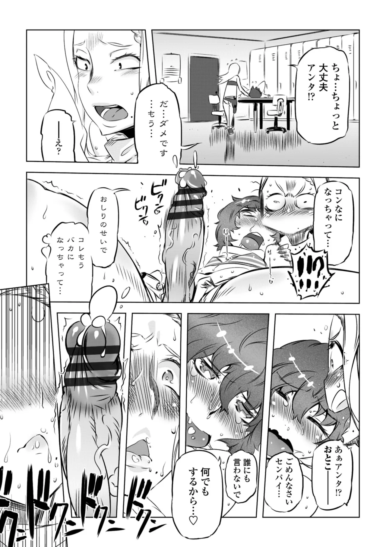 [Drill Jill]Onee-san ga Ii to Iu made Iki Nasai! - KEEP CUMMING until I Say it's OKay![Digital] Page 55