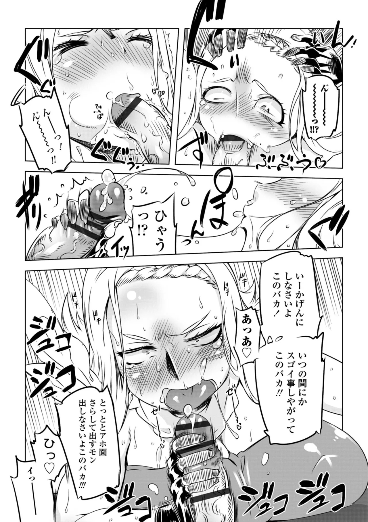 [Drill Jill]Onee-san ga Ii to Iu made Iki Nasai! - KEEP CUMMING until I Say it's OKay![Digital] Page 58