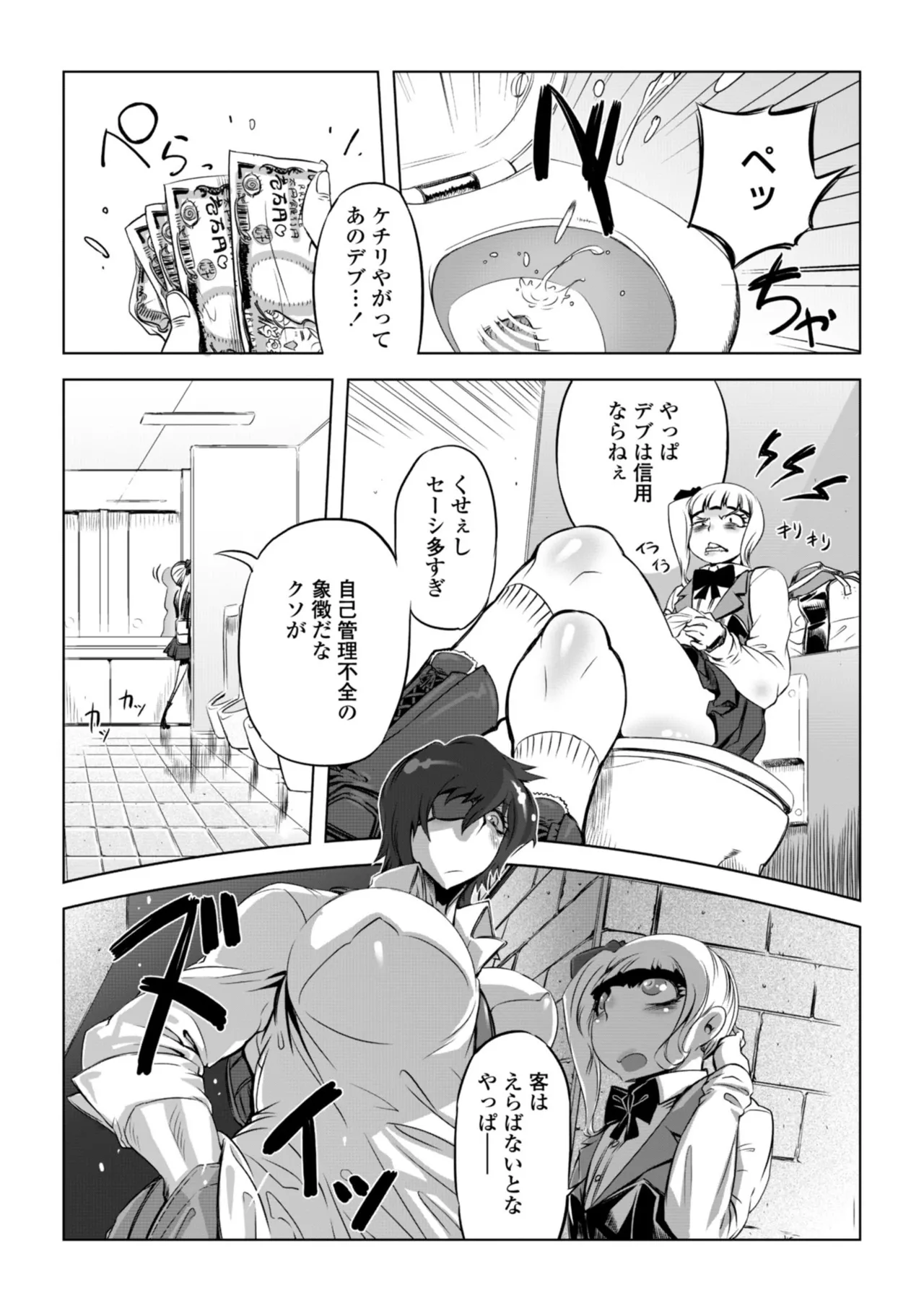 [Drill Jill]Onee-san ga Ii to Iu made Iki Nasai! - KEEP CUMMING until I Say it's OKay![Digital] Page 8