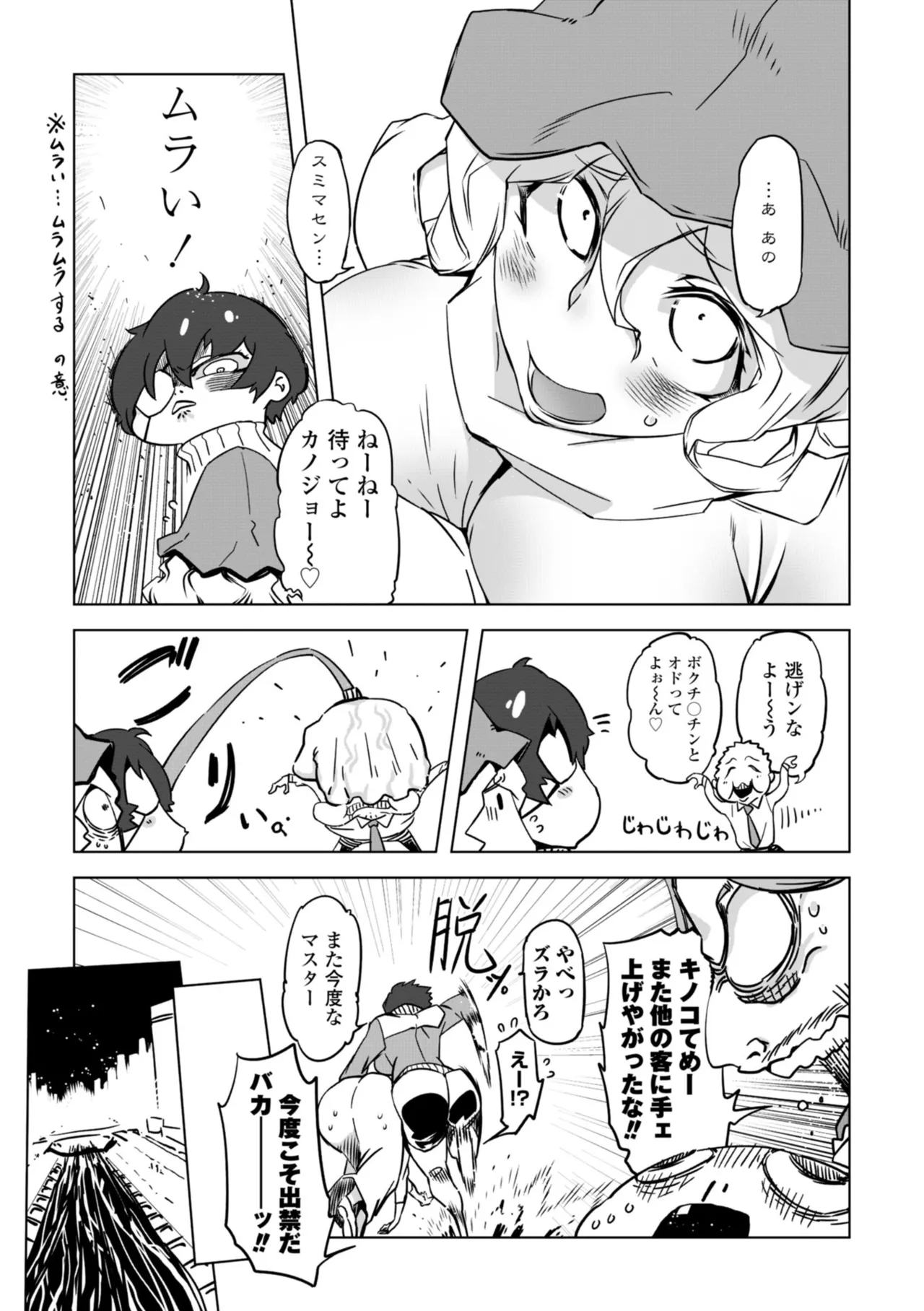[Drill Jill]Onee-san ga Ii to Iu made Iki Nasai! - KEEP CUMMING until I Say it's OKay![Digital] Page 87