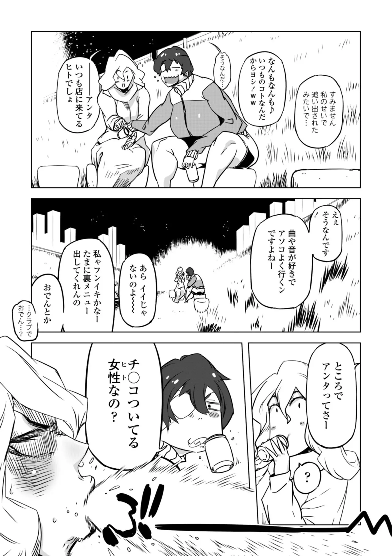 [Drill Jill]Onee-san ga Ii to Iu made Iki Nasai! - KEEP CUMMING until I Say it's OKay![Digital] Page 88