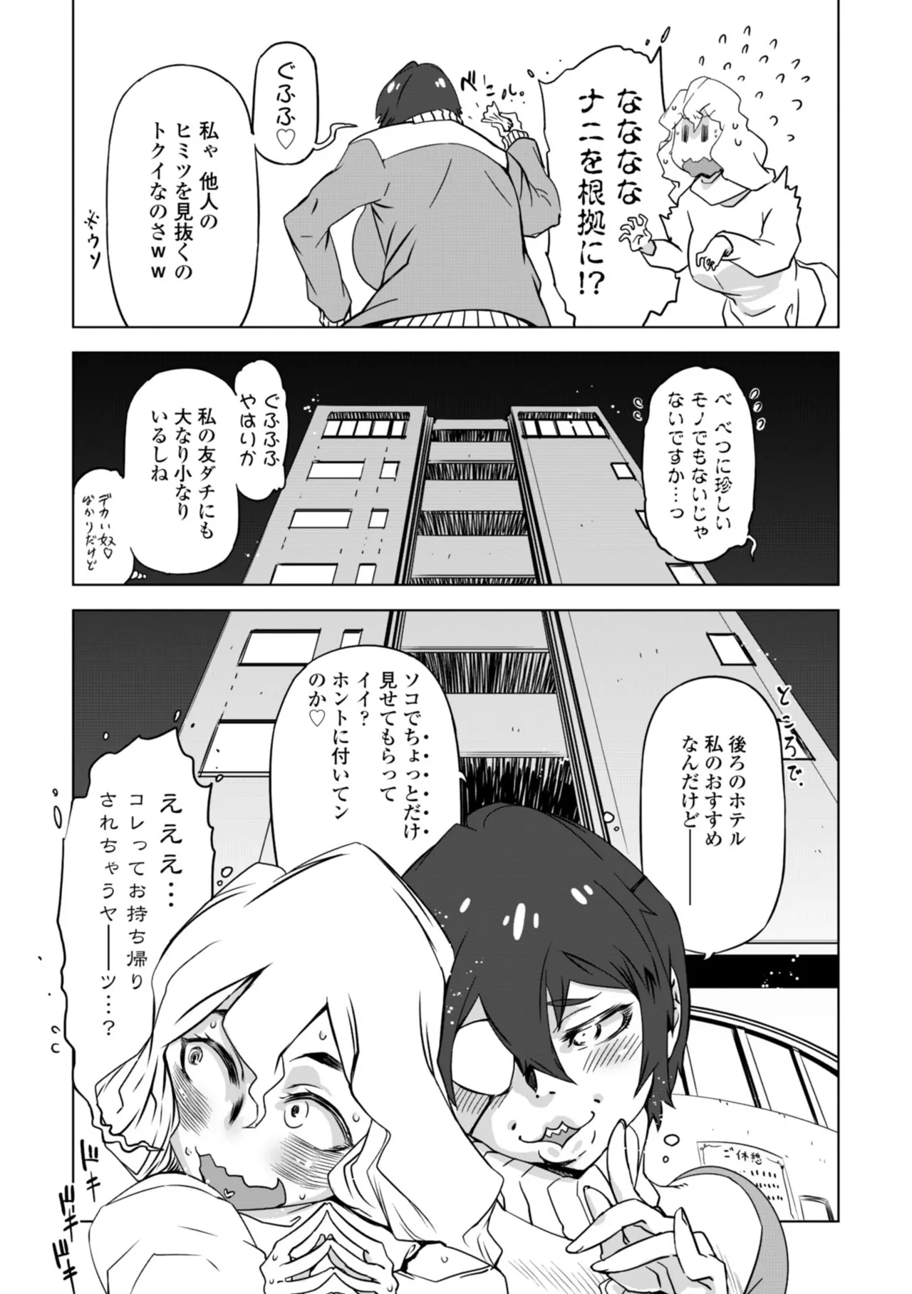 [Drill Jill]Onee-san ga Ii to Iu made Iki Nasai! - KEEP CUMMING until I Say it's OKay![Digital] Page 89