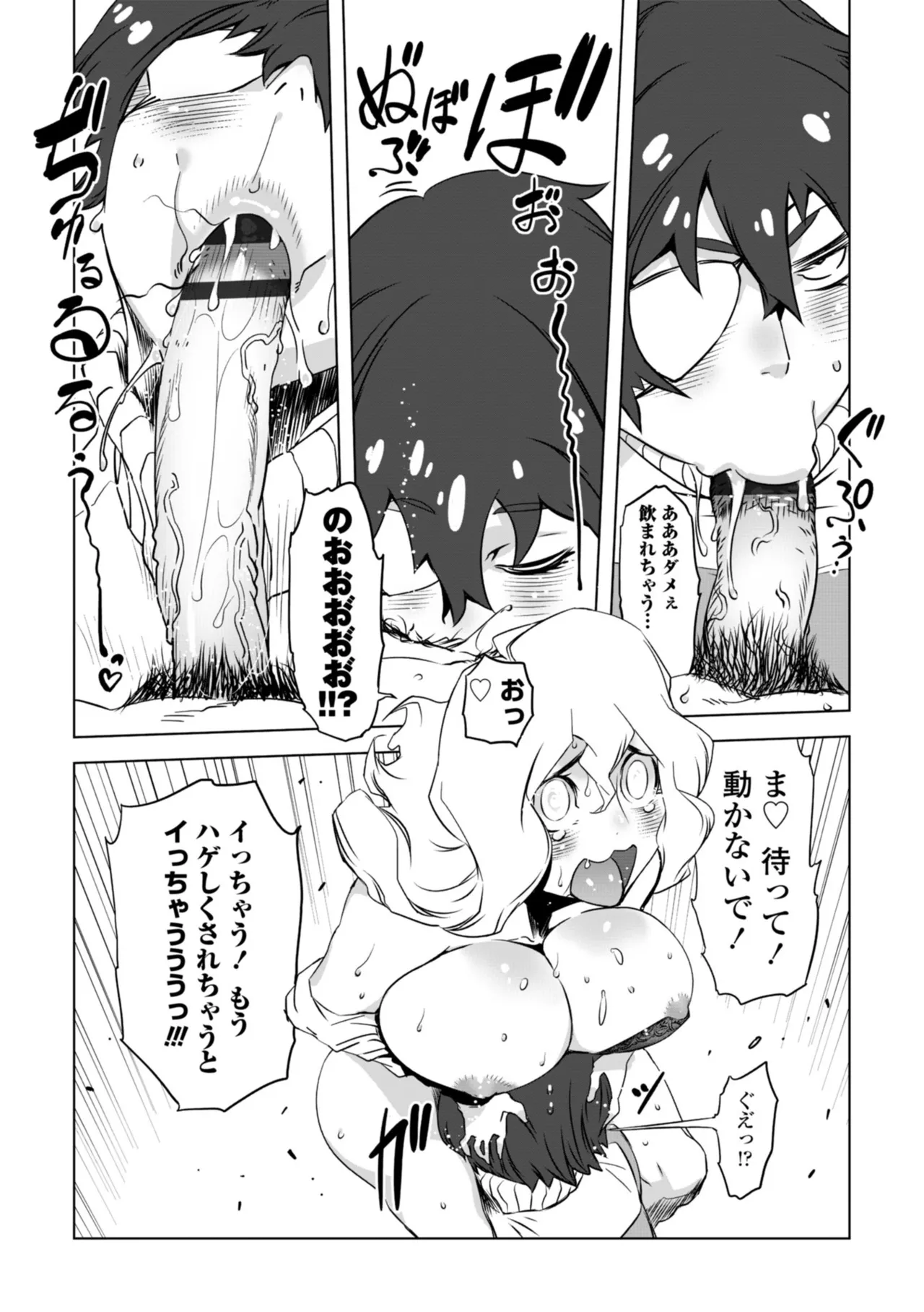 [Drill Jill]Onee-san ga Ii to Iu made Iki Nasai! - KEEP CUMMING until I Say it's OKay![Digital] Page 94