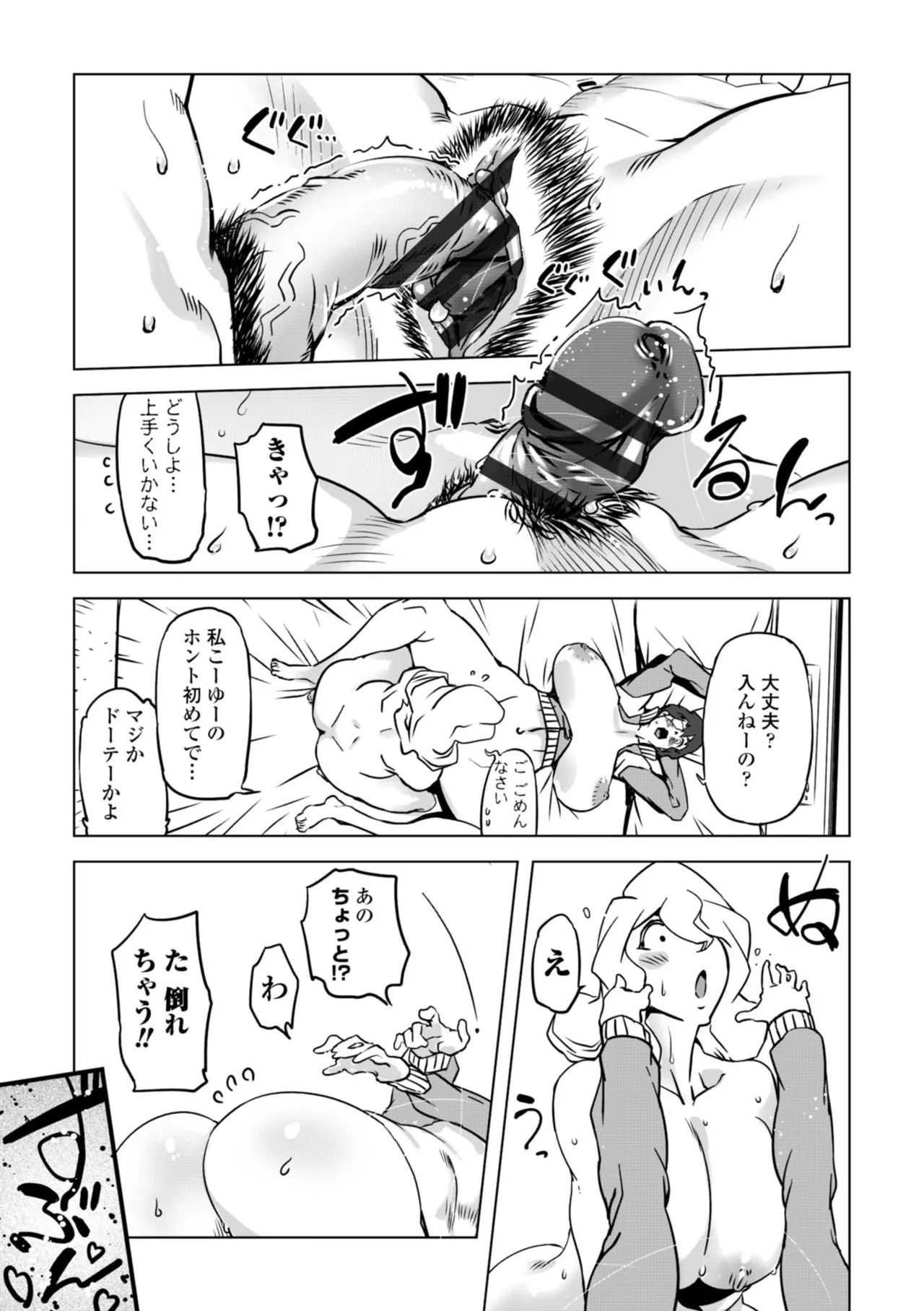 [Drill Jill]Onee-san ga Ii to Iu made Iki Nasai! - KEEP CUMMING until I Say it's OKay![Digital] Page 99