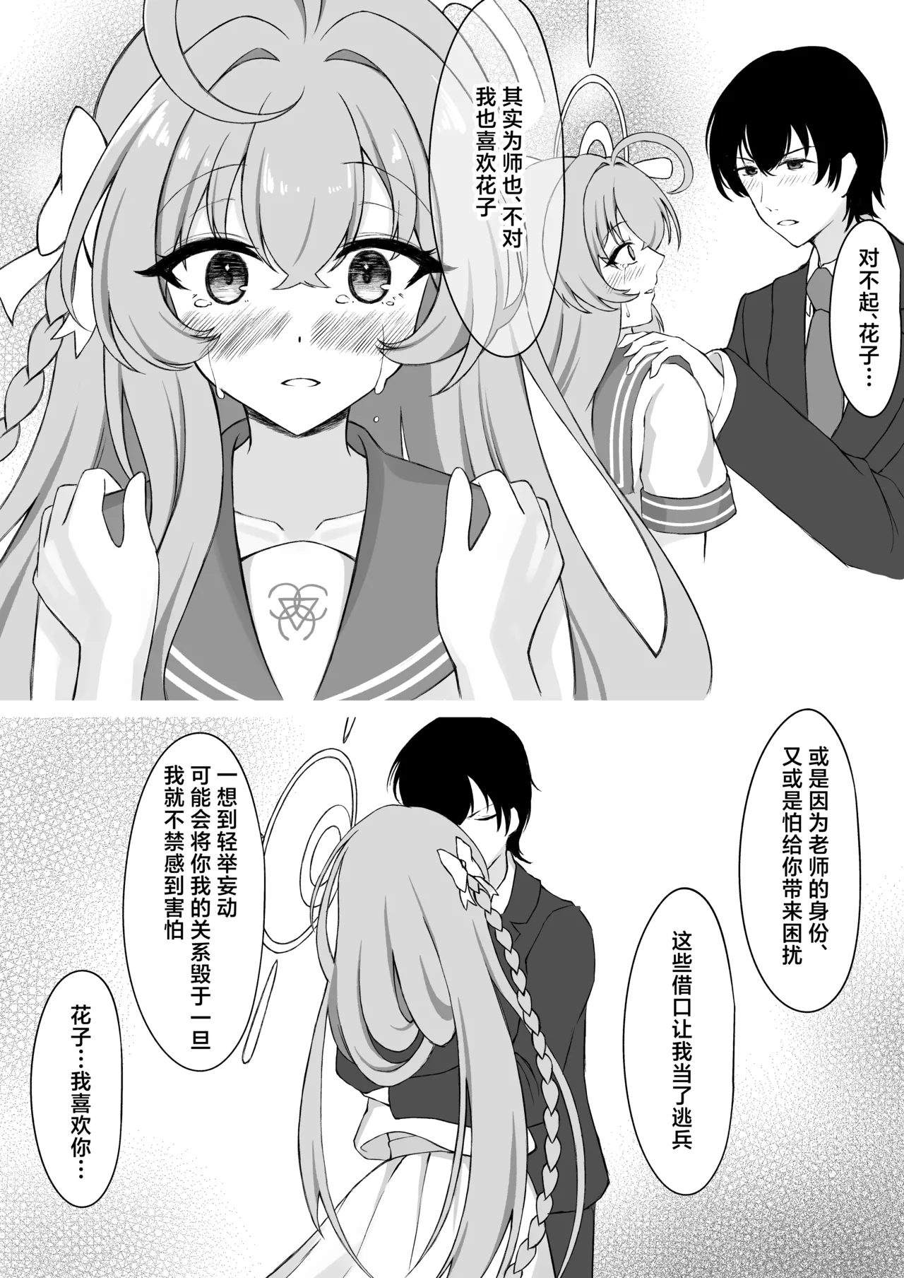 [PÂTISSERIE DIMANCHE* (Shirai Soushichi)]Hanasaku Otome no Hou e - DU CÔTÉ DE LA FILLE EN FLEUR | 走入那花样少女心中(Blue Archive) [Chinese] [欶澜汉化组] [Digital] Page 15