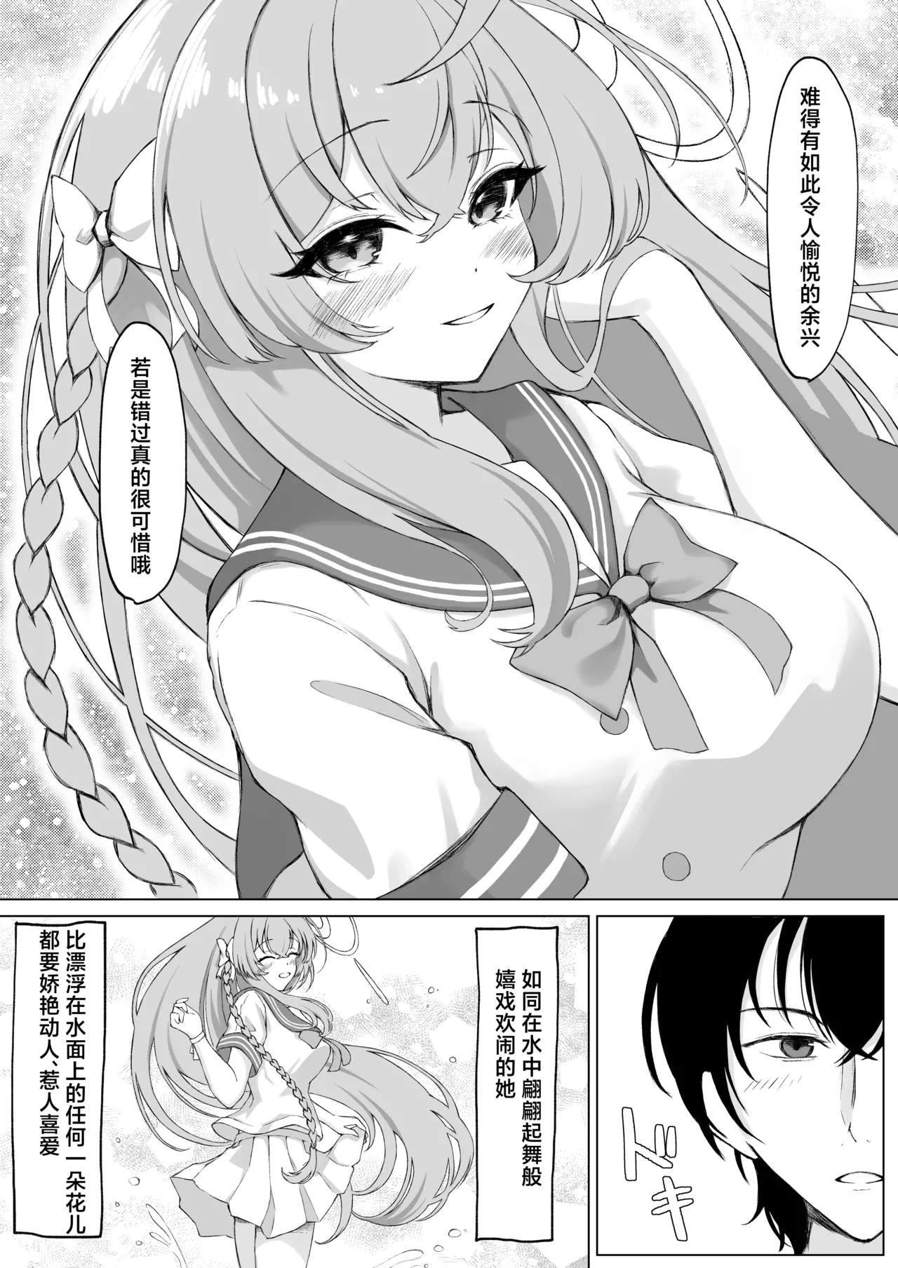 [PÂTISSERIE DIMANCHE* (Shirai Soushichi)]Hanasaku Otome no Hou e - DU CÔTÉ DE LA FILLE EN FLEUR | 走入那花样少女心中(Blue Archive) [Chinese] [欶澜汉化组] [Digital] Page 8