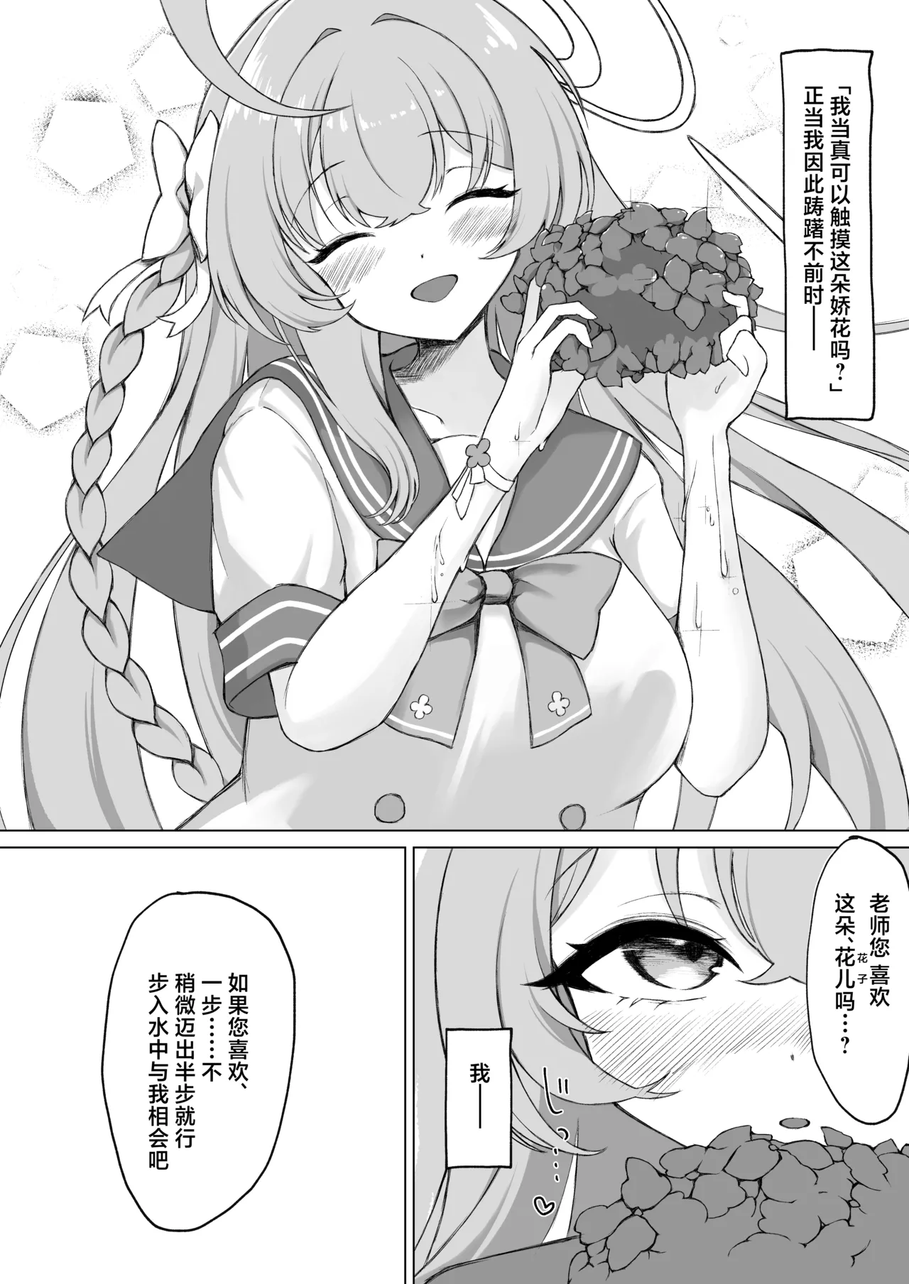 [PÂTISSERIE DIMANCHE* (Shirai Soushichi)]Hanasaku Otome no Hou e - DU CÔTÉ DE LA FILLE EN FLEUR | 走入那花样少女心中(Blue Archive) [Chinese] [欶澜汉化组] [Digital] Page 9