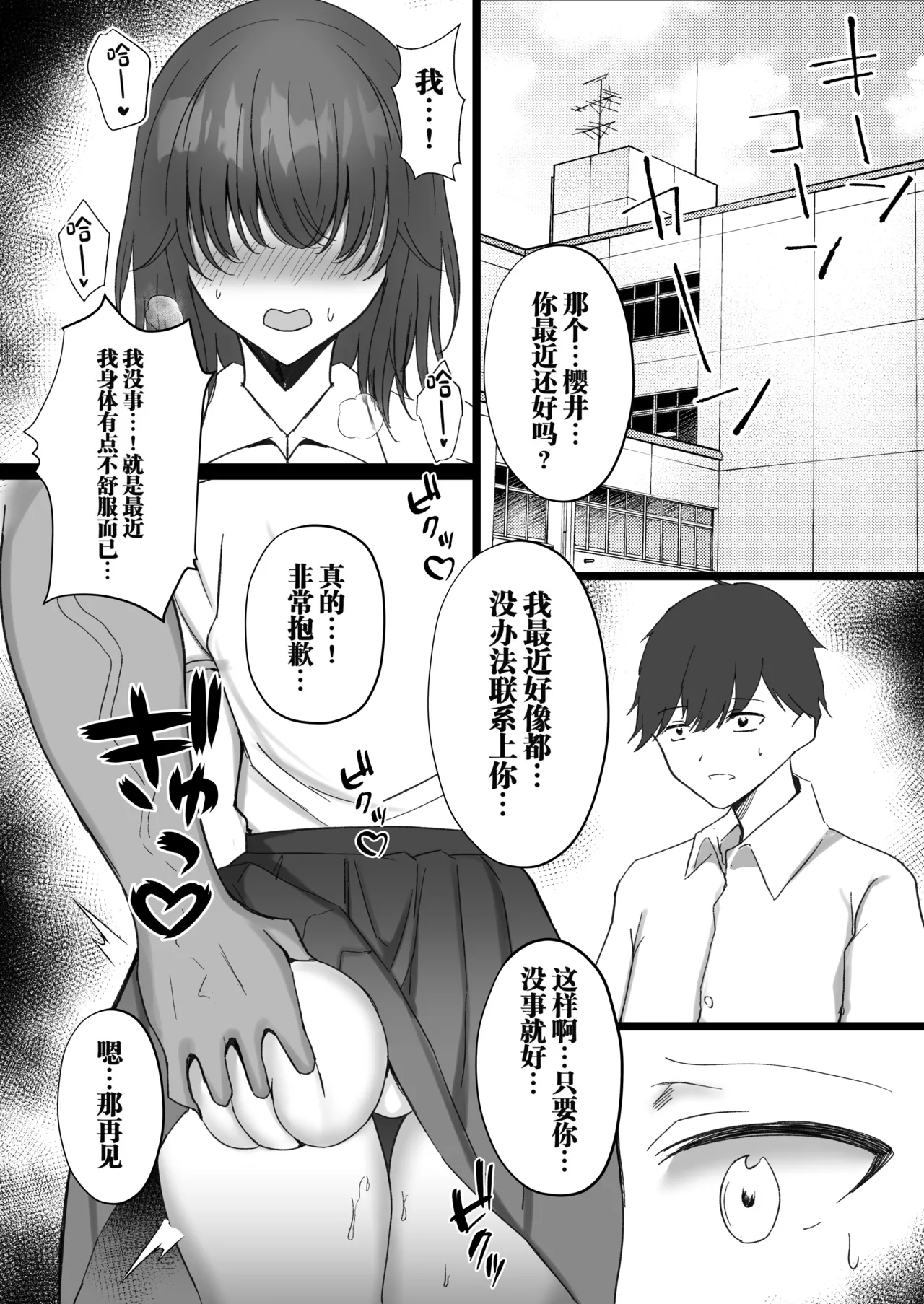 [Morunchi (Moruchi)]Netorare 2 ~Kurokami Musume no Junan~[Chinese] [Digital] Page 15