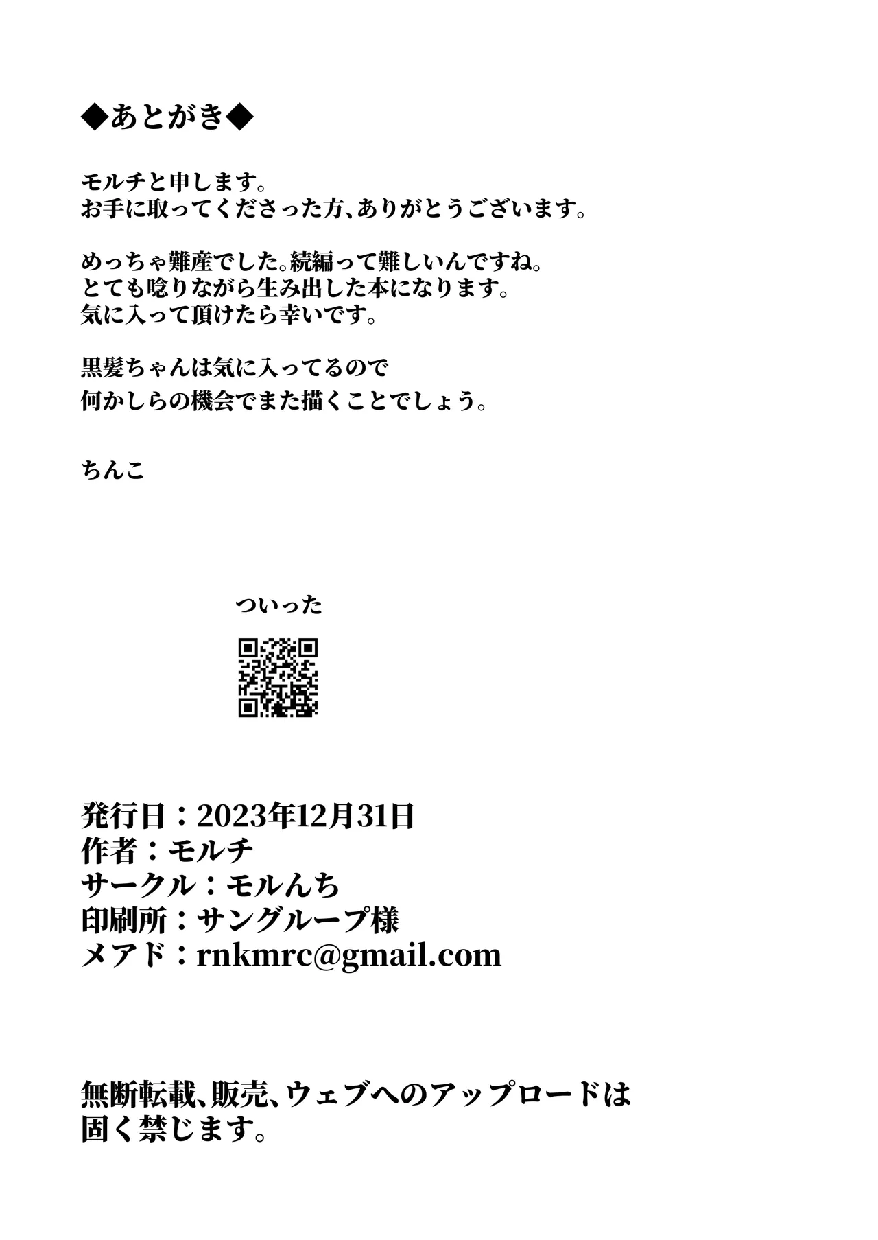 [Morunchi (Moruchi)]Netorare 2 ~Kurokami Musume no Junan~[Chinese] [Digital] Page 43