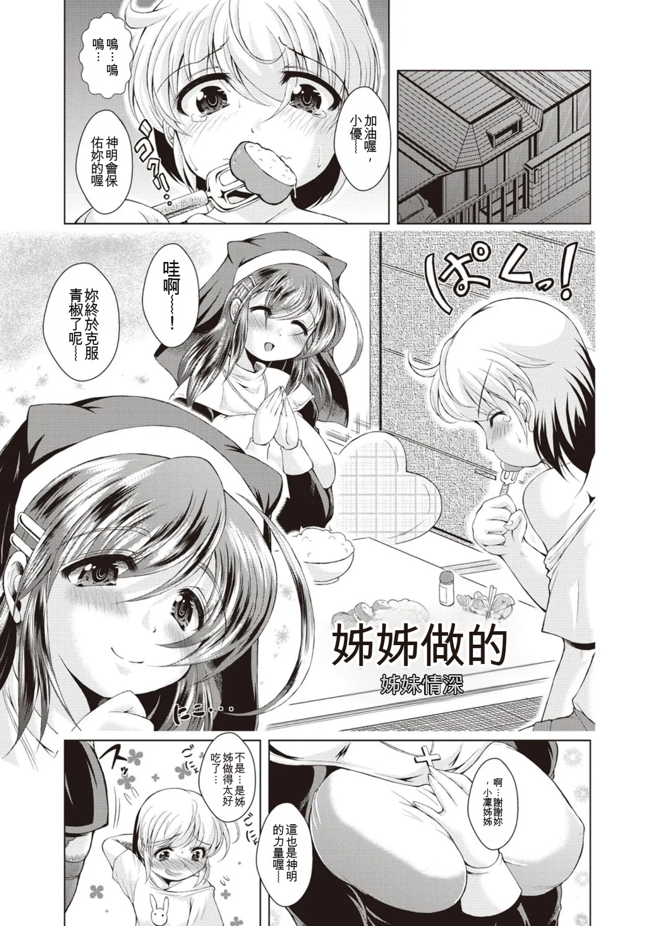 [Amashoku]Ama Shota[Digital] Page 102