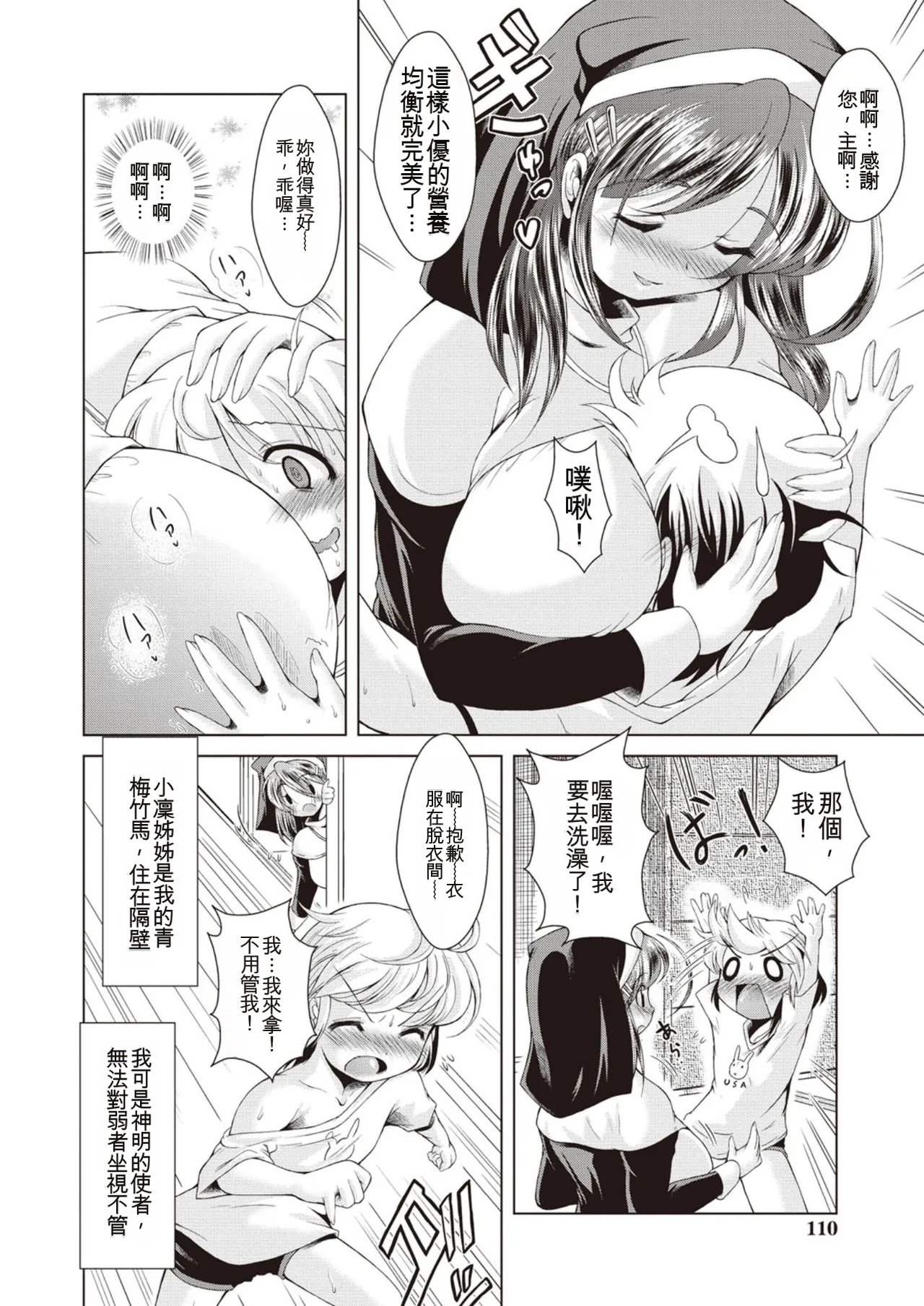 [Amashoku]Ama Shota[Digital] Page 103