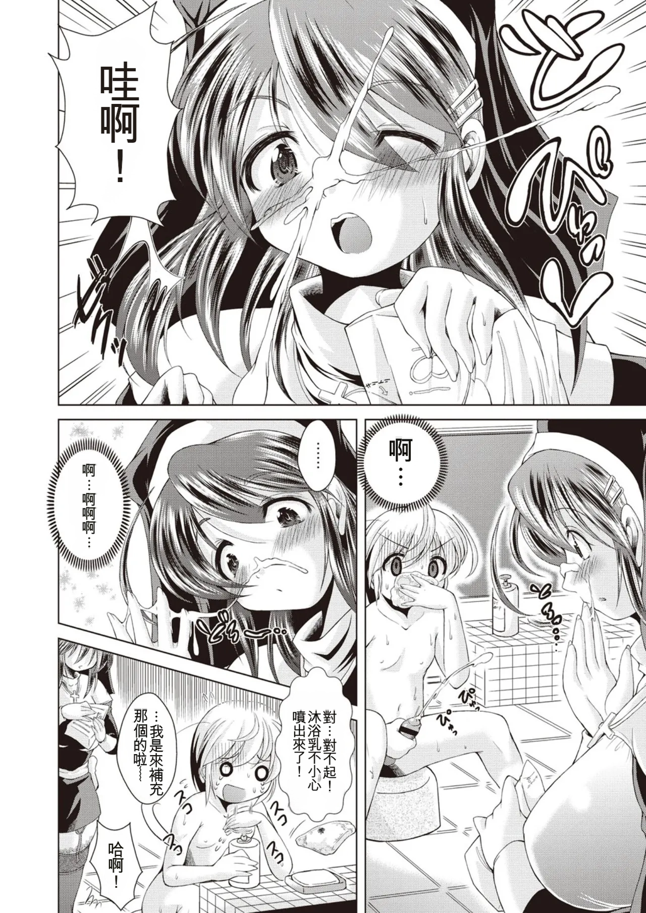 [Amashoku]Ama Shota[Digital] Page 105