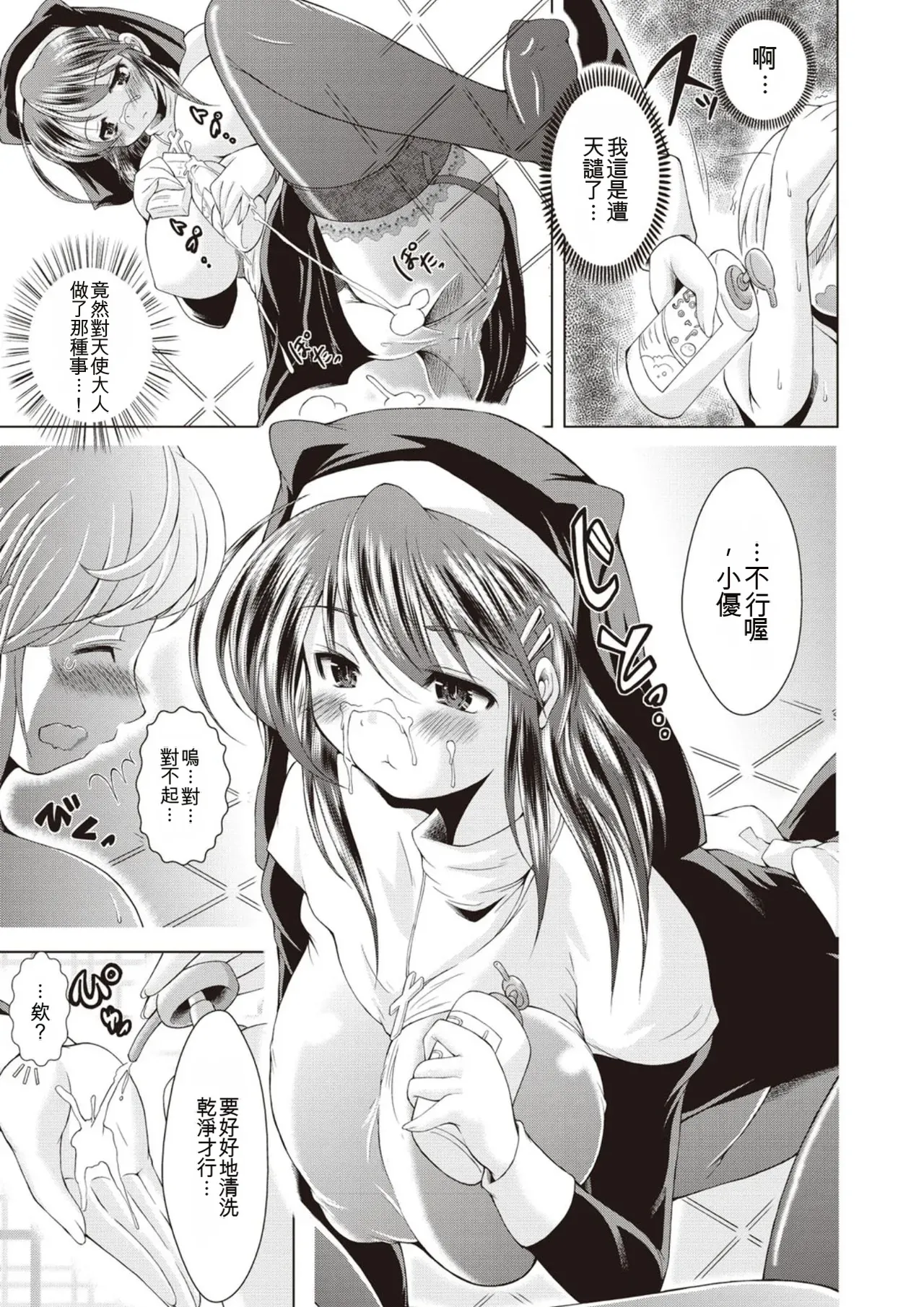 [Amashoku]Ama Shota[Digital] Page 106