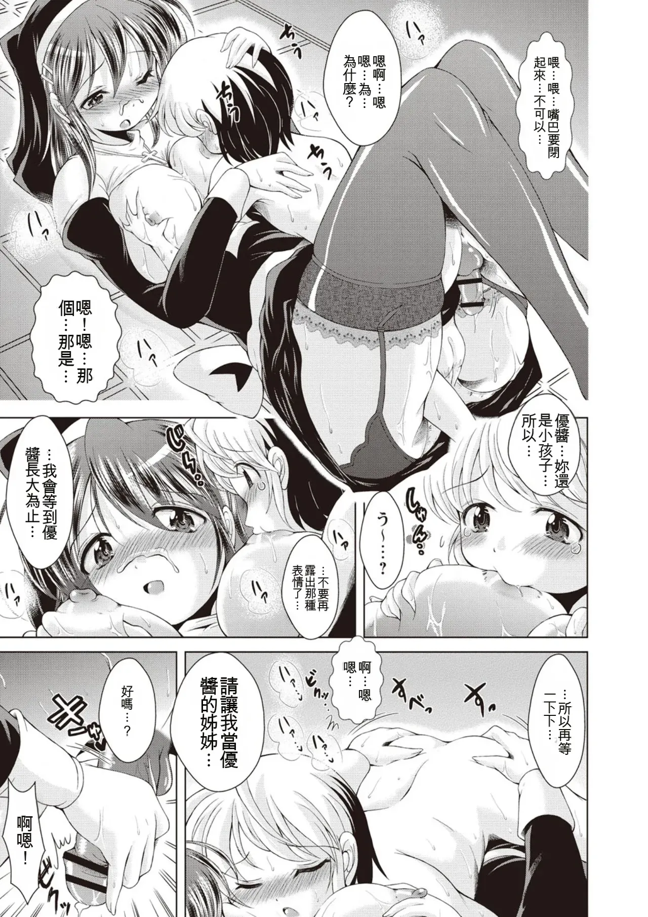 [Amashoku]Ama Shota[Digital] Page 114