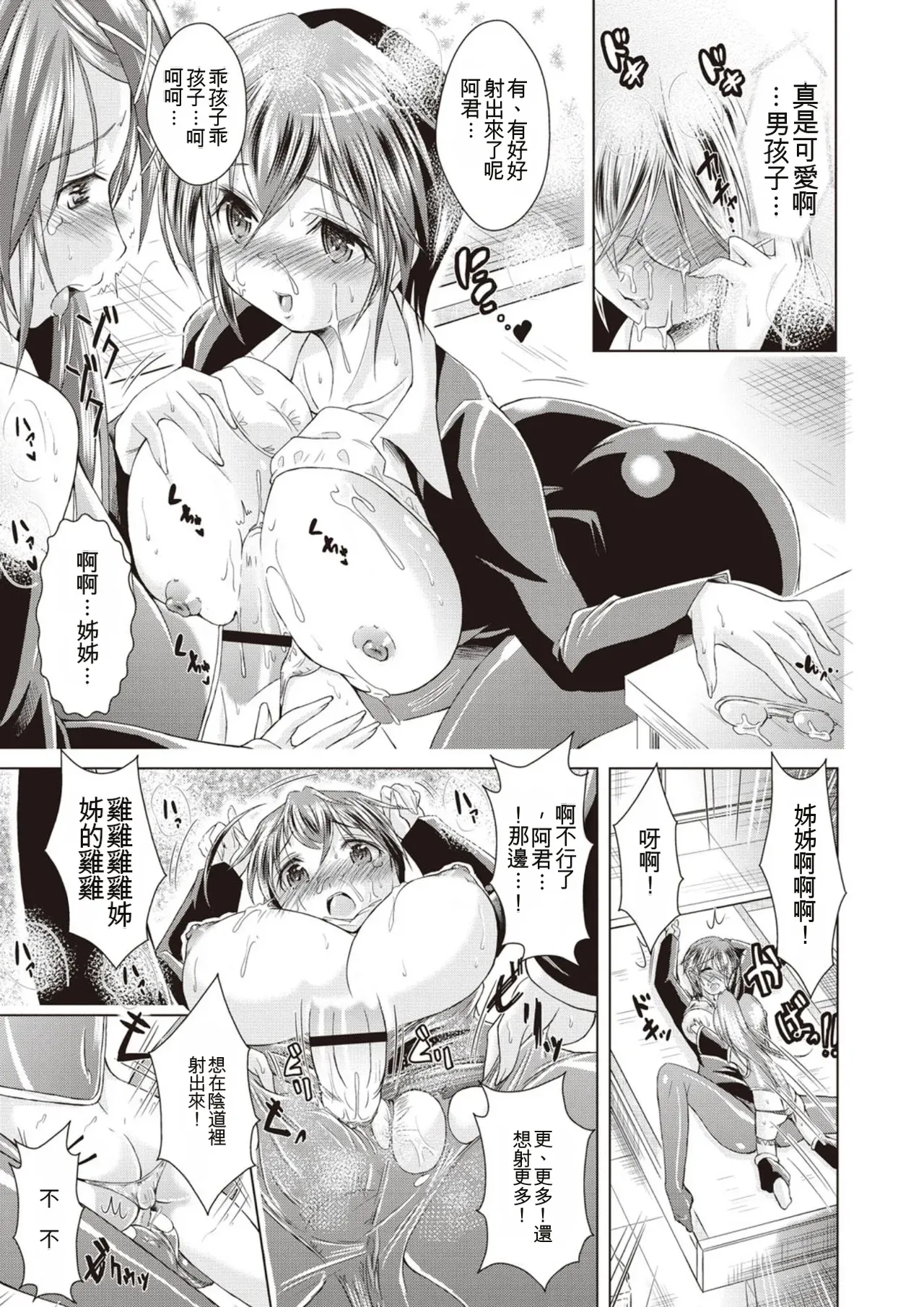 [Amashoku]Ama Shota[Digital] Page 12