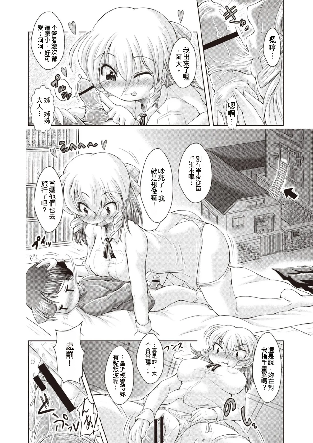[Amashoku]Ama Shota[Digital] Page 143