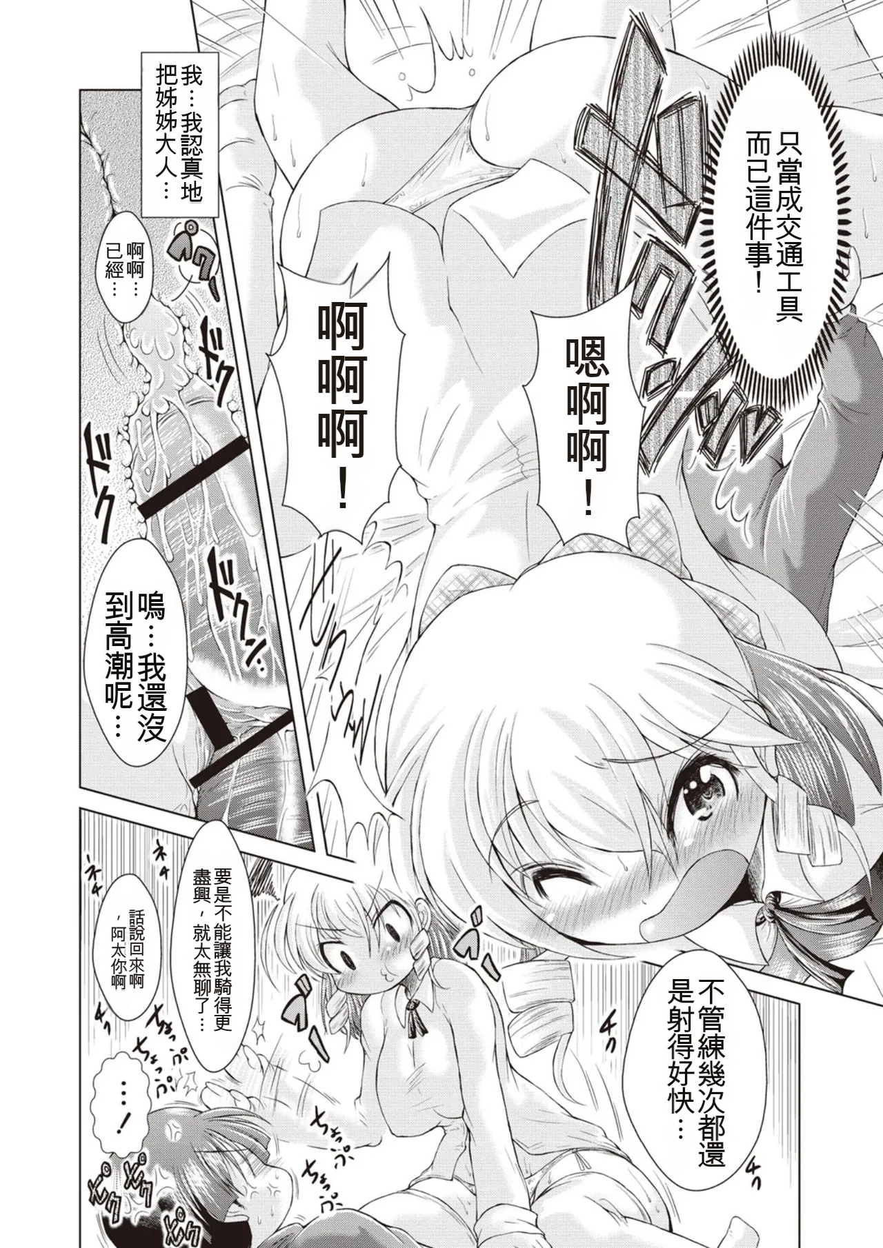 [Amashoku]Ama Shota[Digital] Page 145