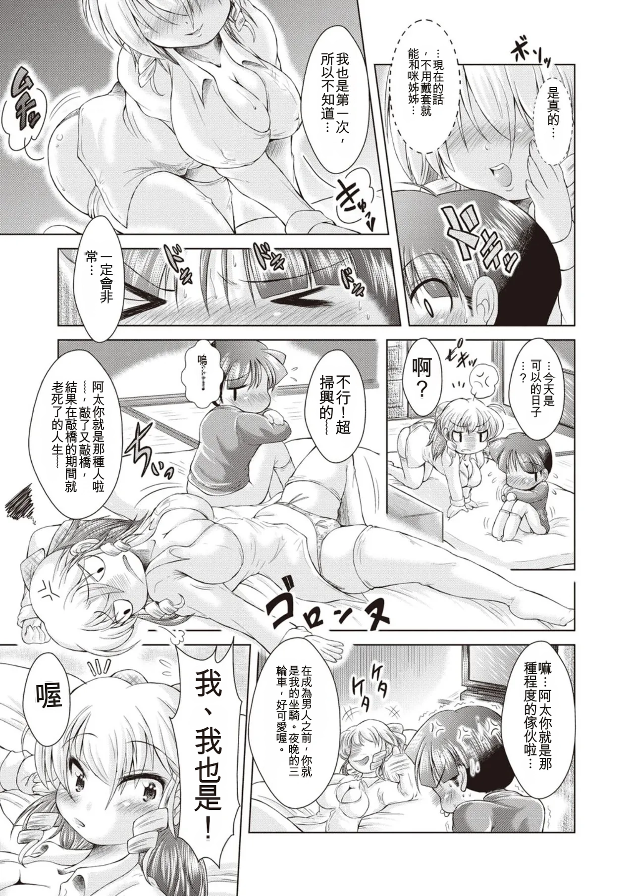 [Amashoku]Ama Shota[Digital] Page 148