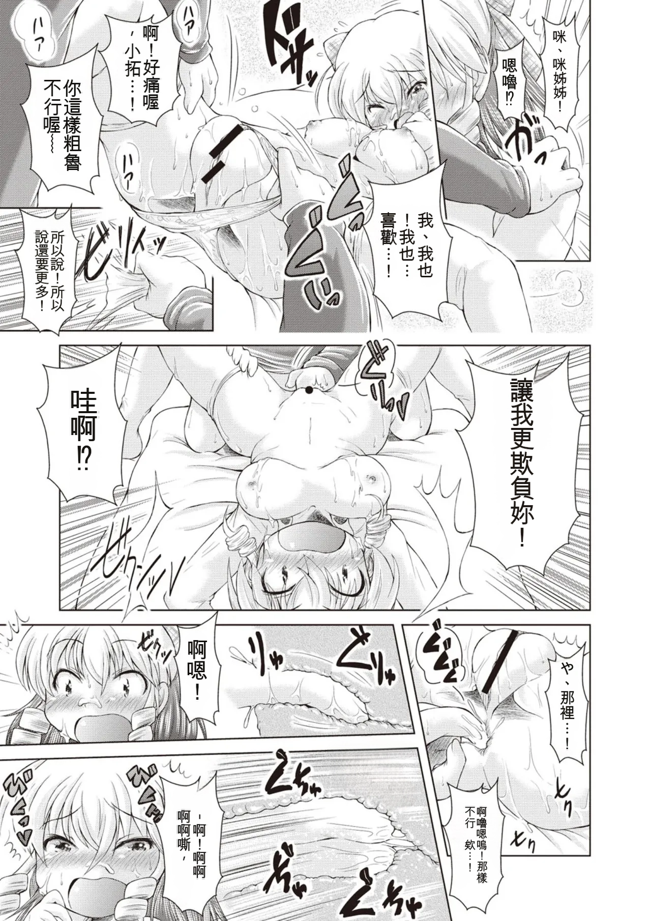 [Amashoku]Ama Shota[Digital] Page 154
