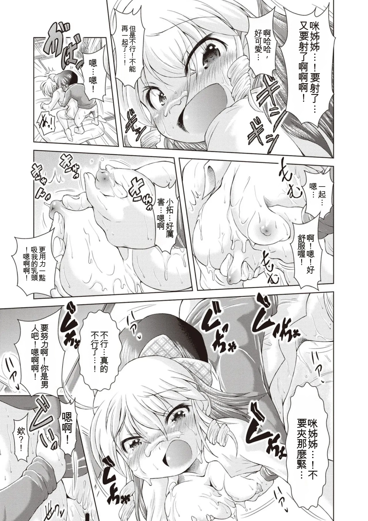 [Amashoku]Ama Shota[Digital] Page 158