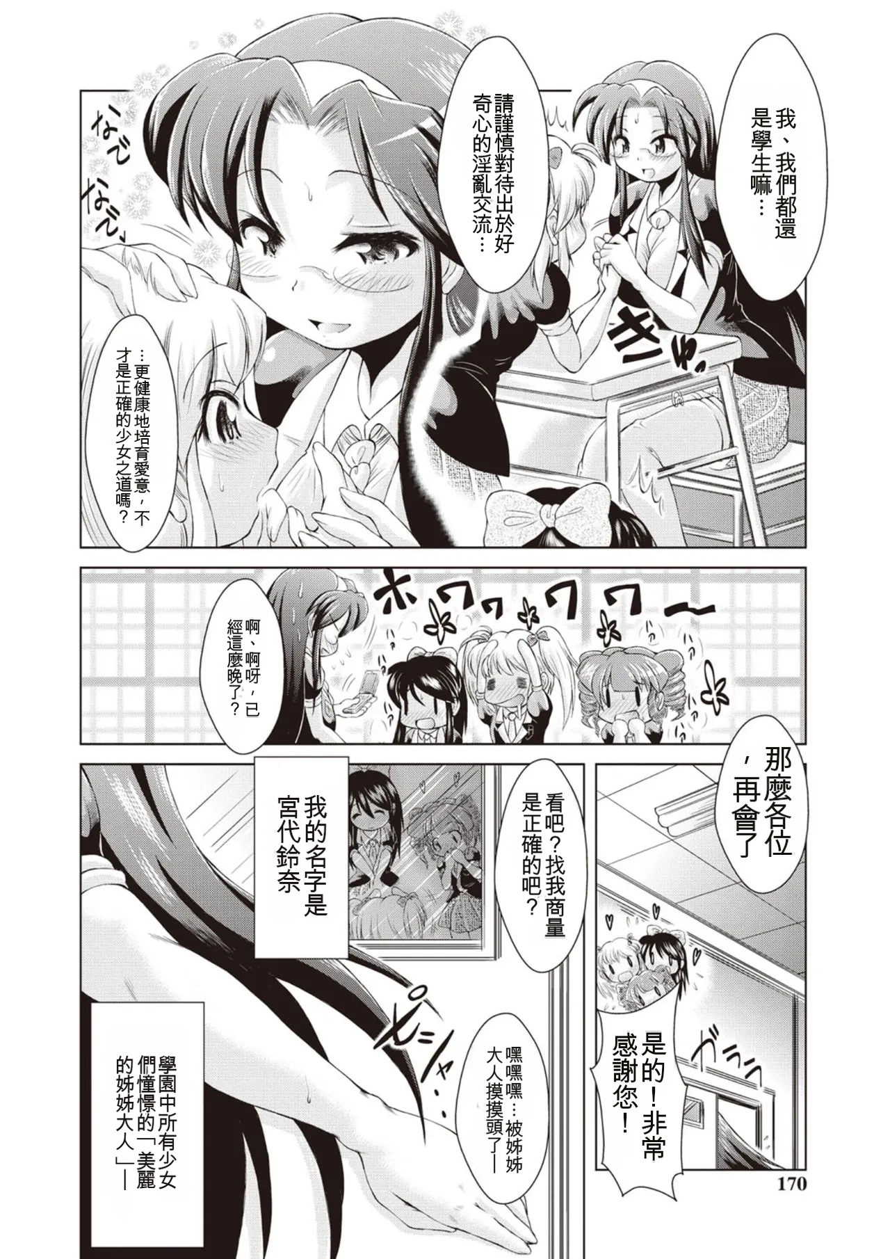 [Amashoku]Ama Shota[Digital] Page 163