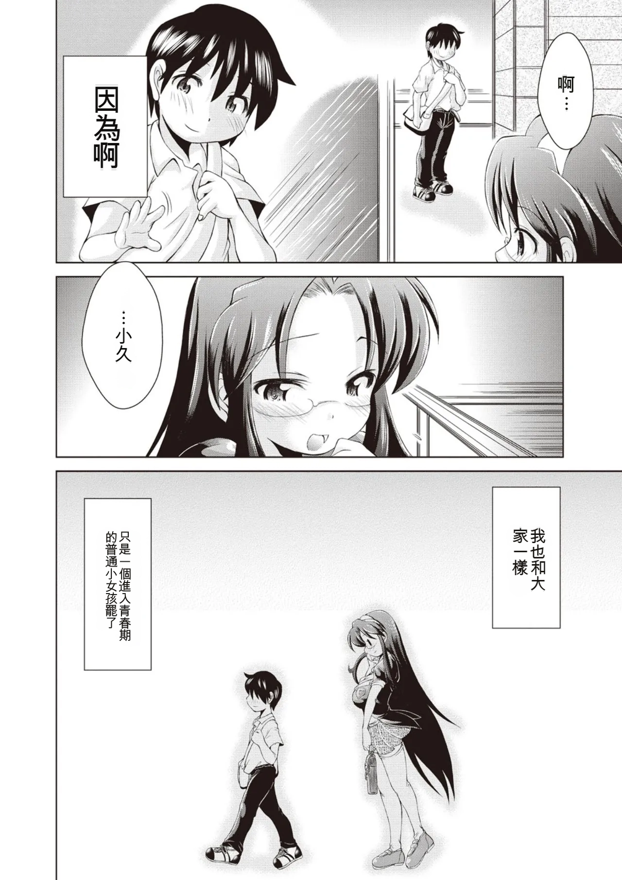 [Amashoku]Ama Shota[Digital] Page 165