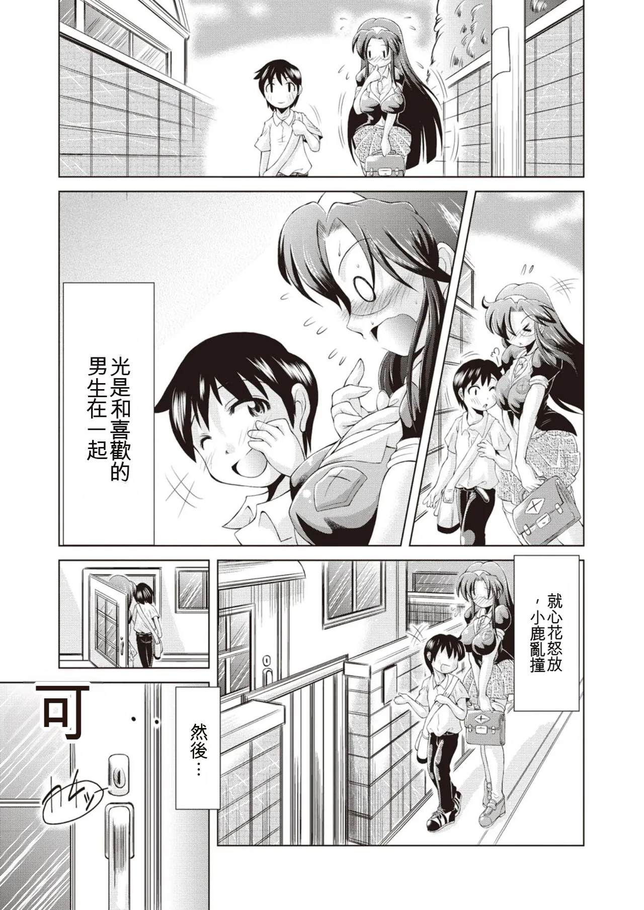 [Amashoku]Ama Shota[Digital] Page 166