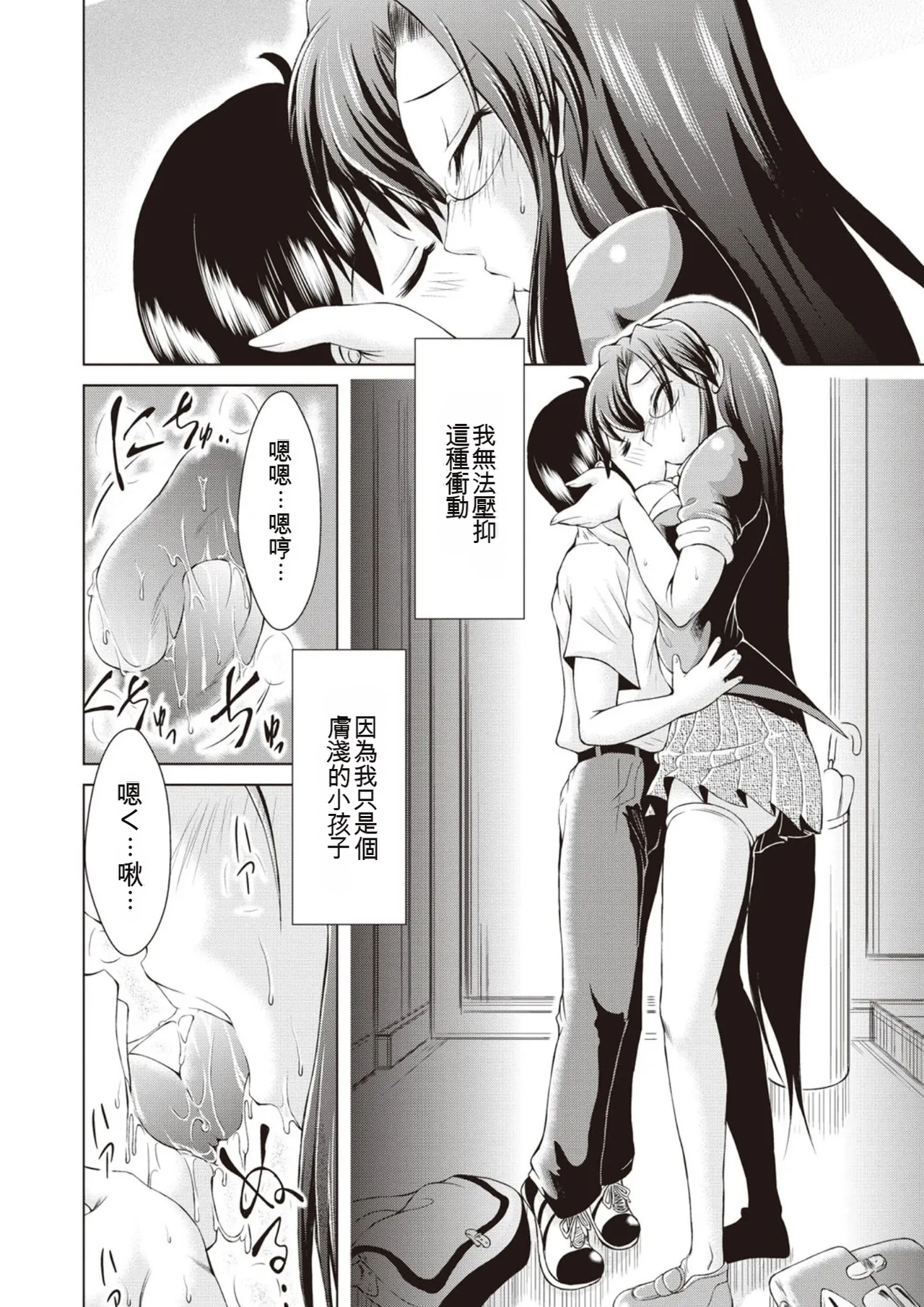 [Amashoku]Ama Shota[Digital] Page 167