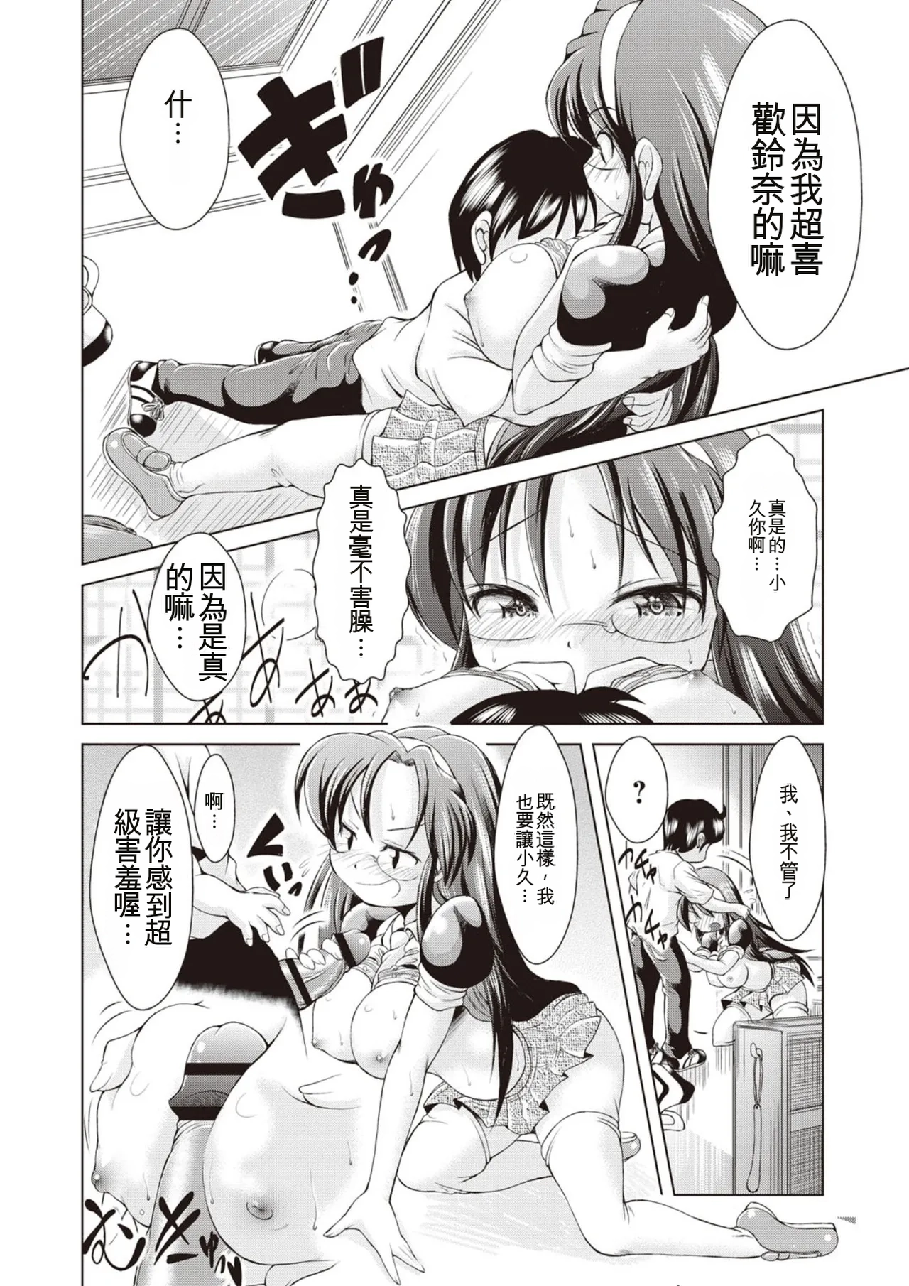 [Amashoku]Ama Shota[Digital] Page 169