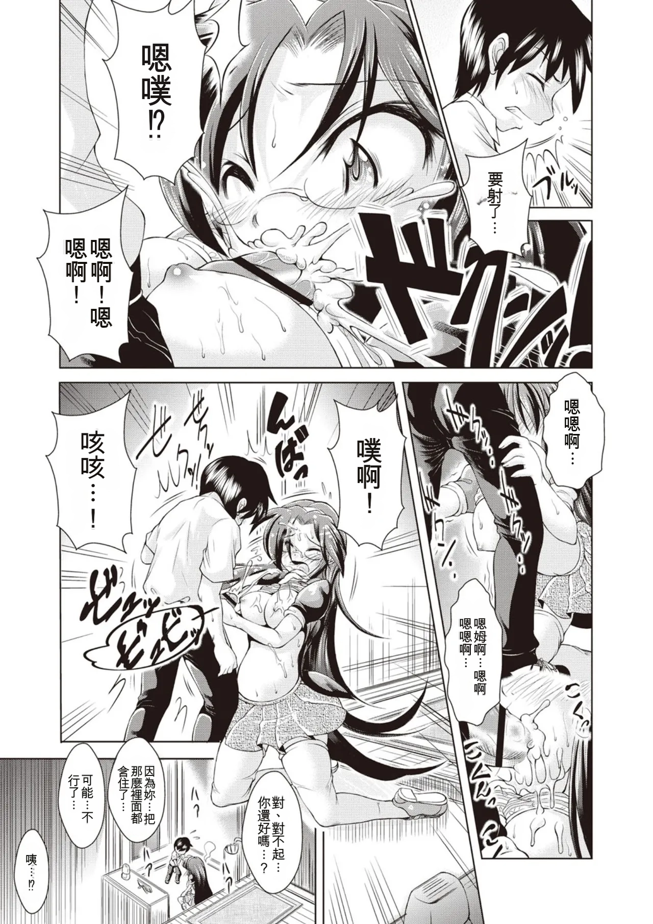 [Amashoku]Ama Shota[Digital] Page 172