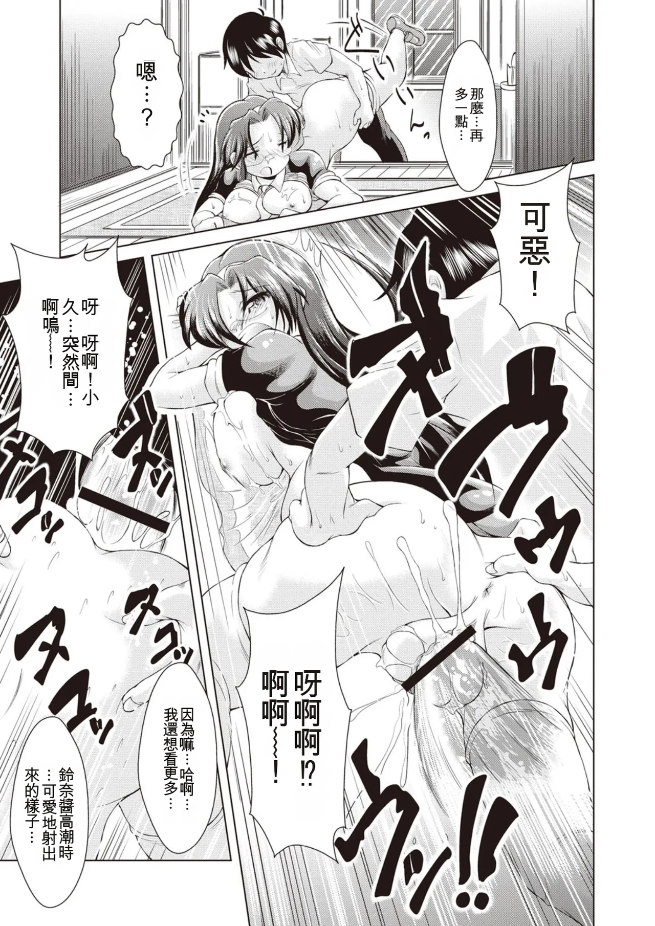 [Amashoku]Ama Shota[Digital] Page 176
