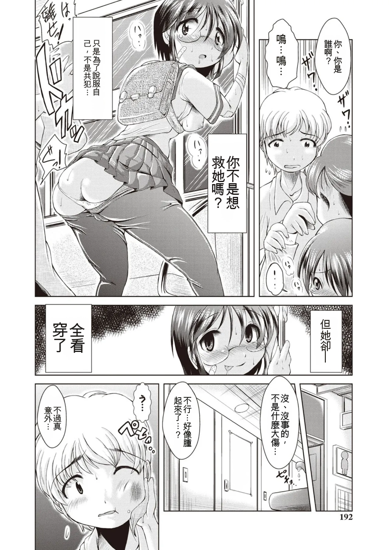 [Amashoku]Ama Shota[Digital] Page 185