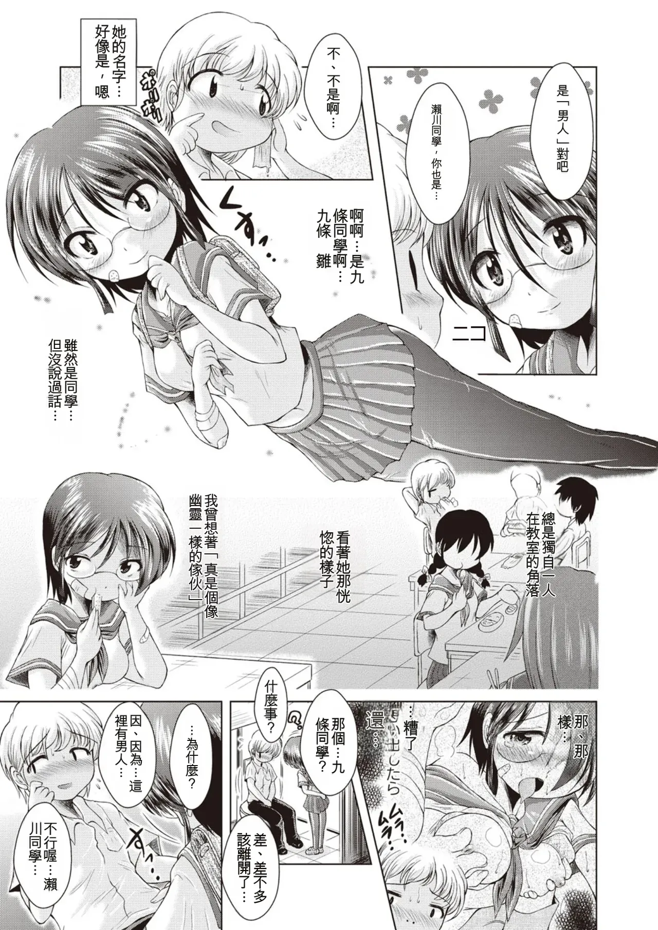 [Amashoku]Ama Shota[Digital] Page 186