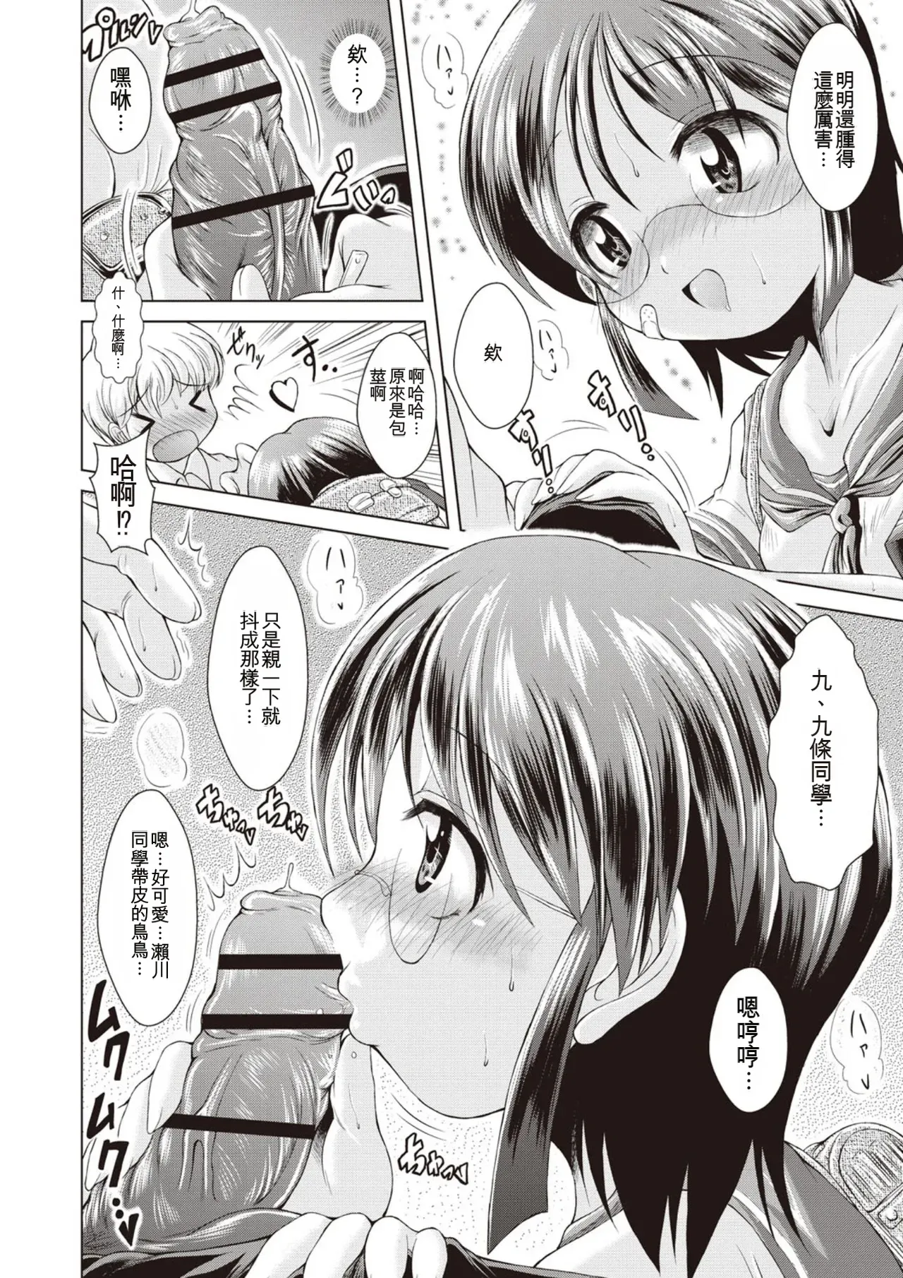 [Amashoku]Ama Shota[Digital] Page 187