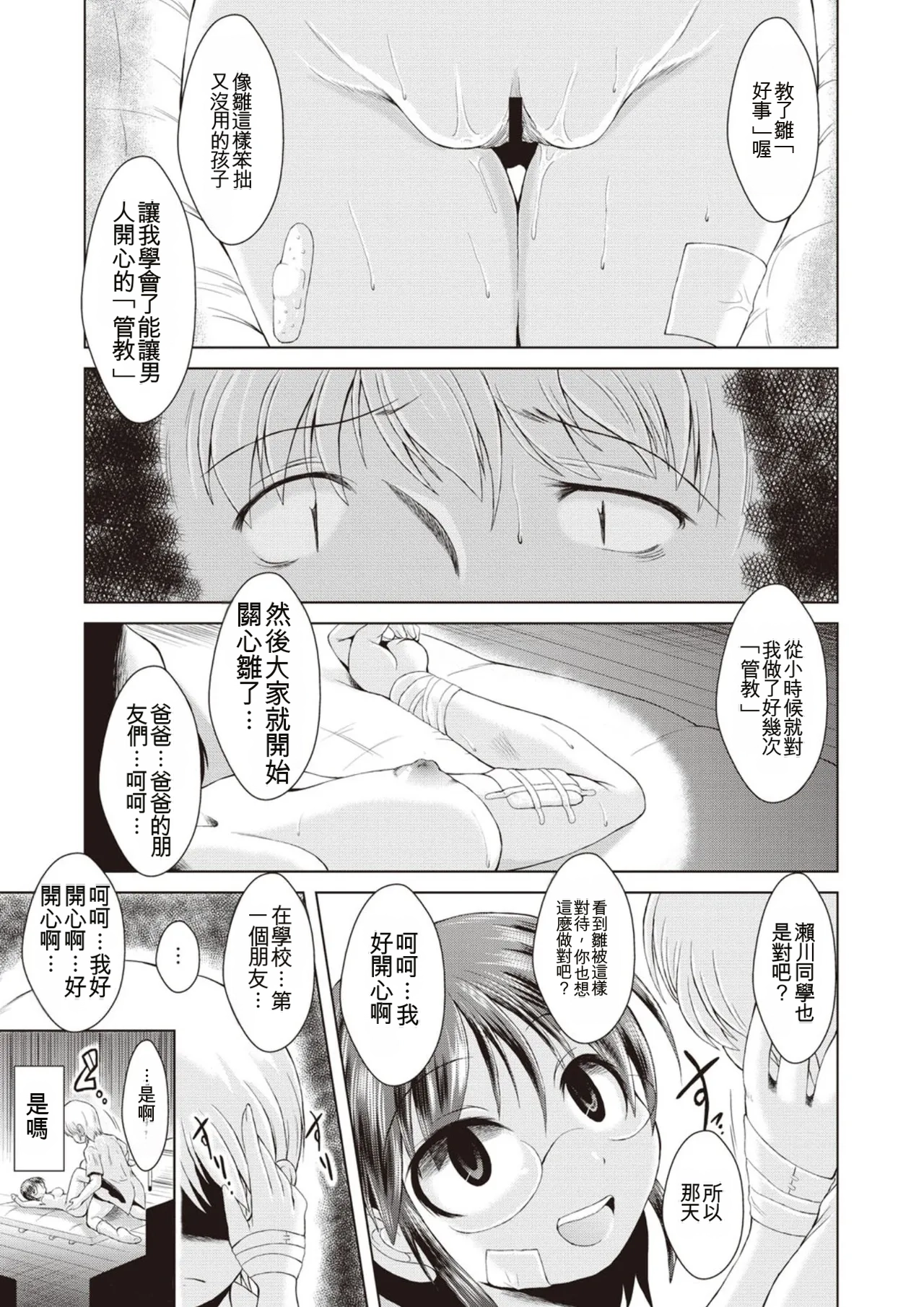 [Amashoku]Ama Shota[Digital] Page 198