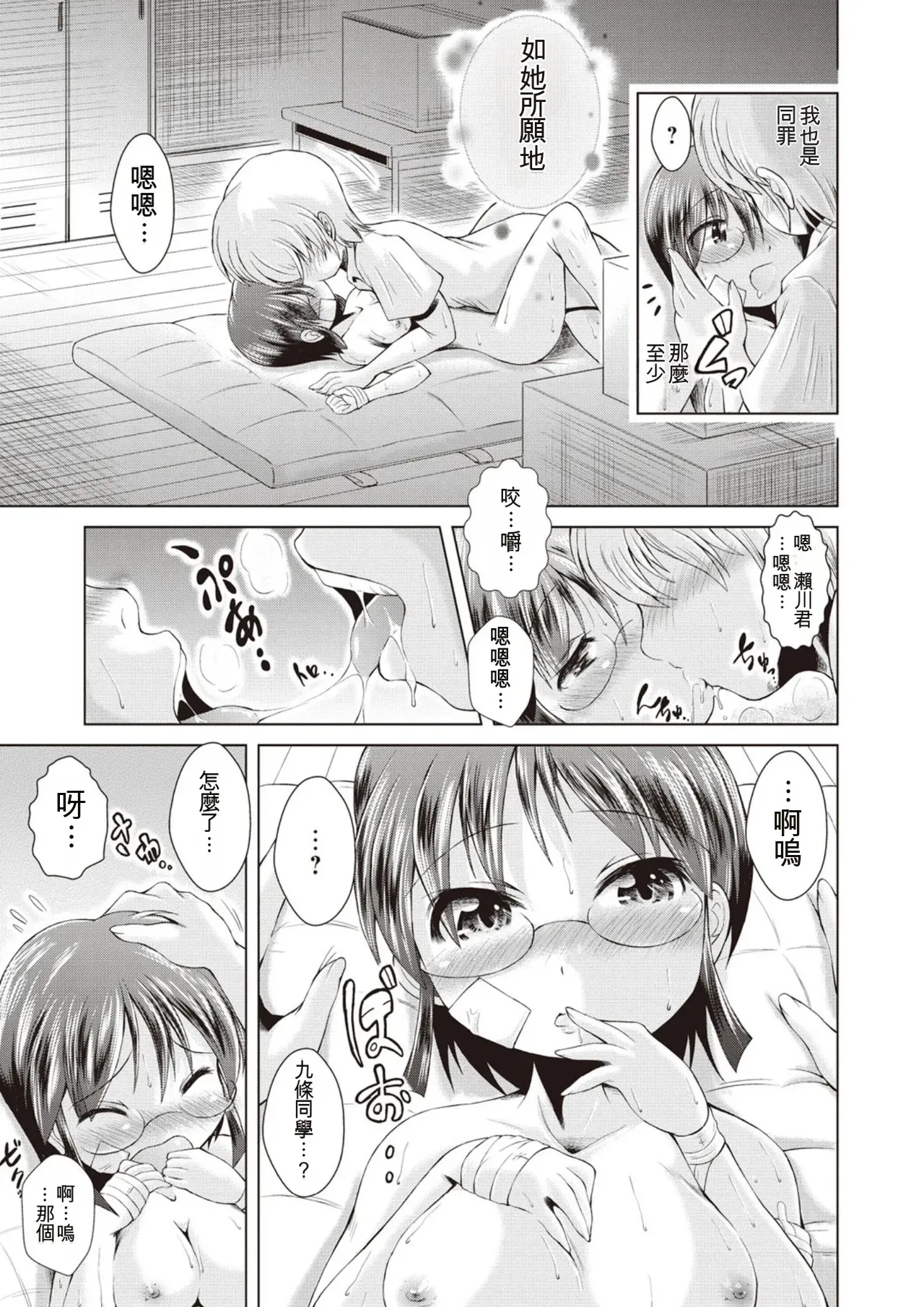 [Amashoku]Ama Shota[Digital] Page 200