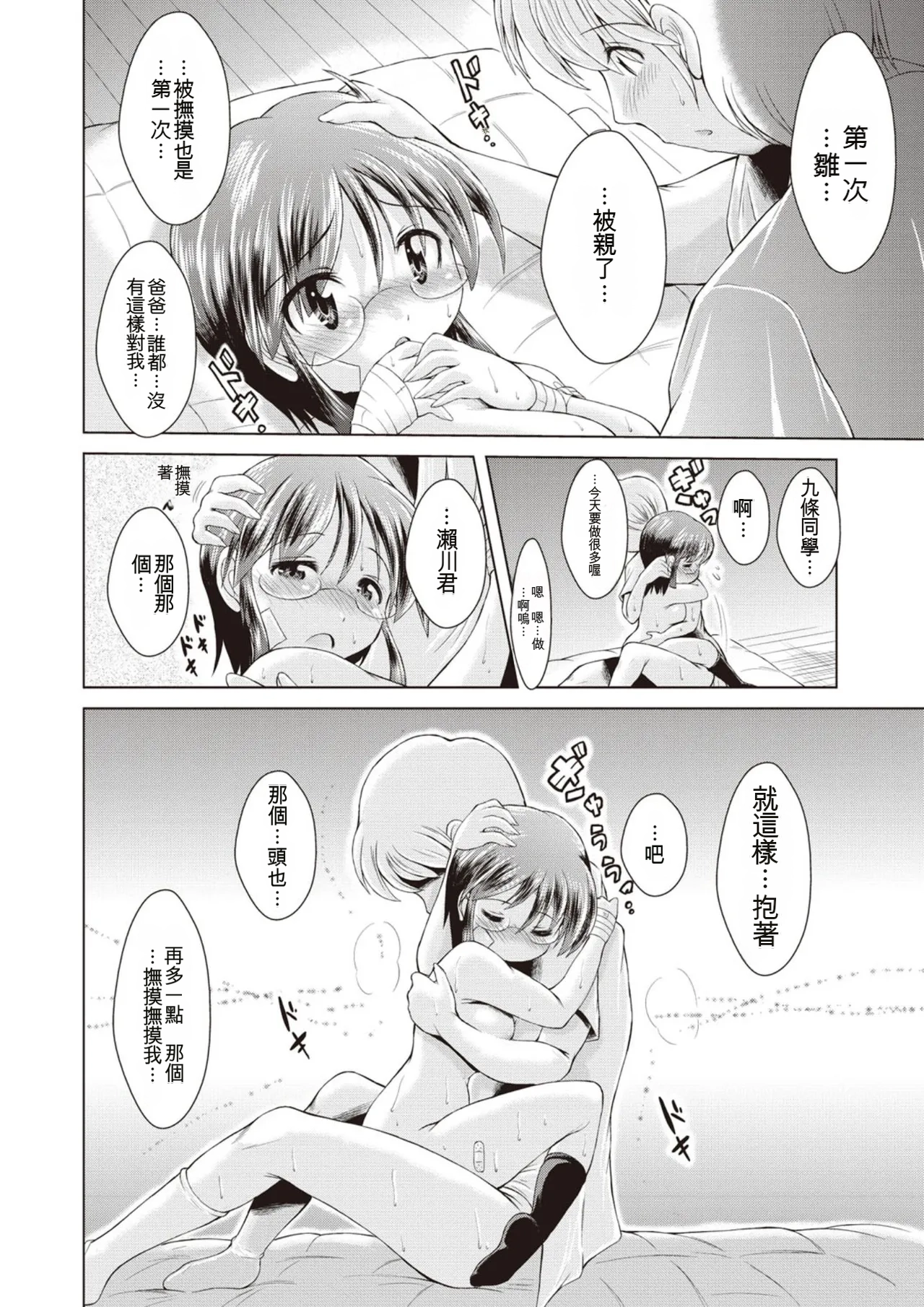 [Amashoku]Ama Shota[Digital] Page 201