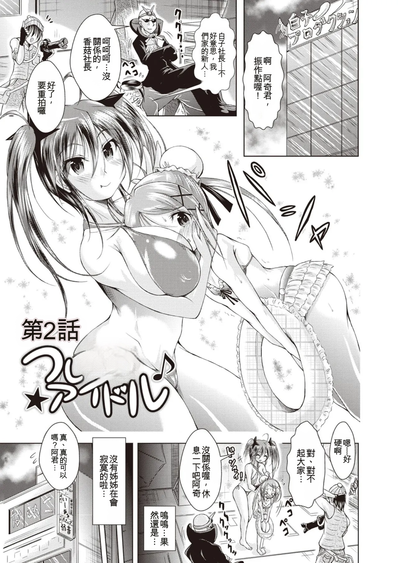 [Amashoku]Ama Shota[Digital] Page 22