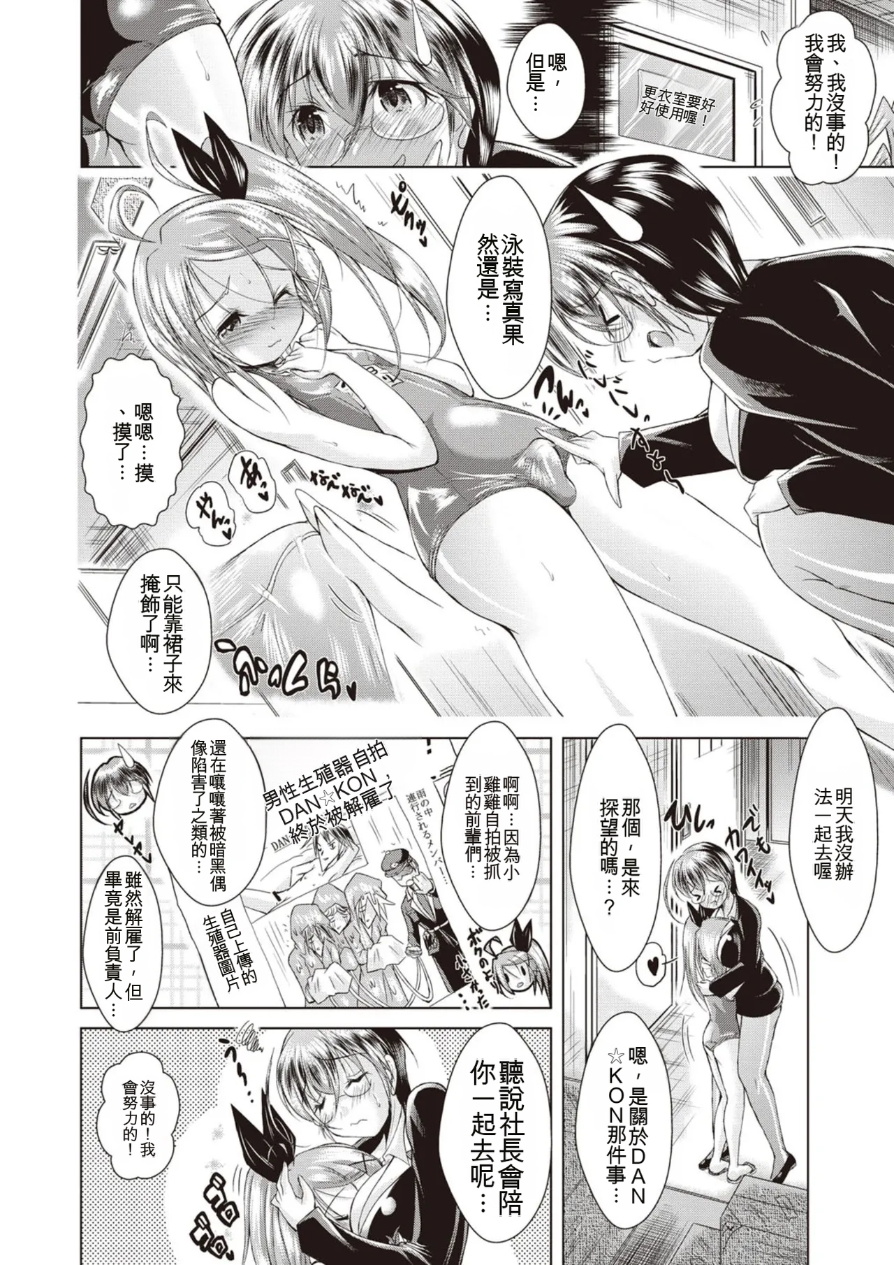 [Amashoku]Ama Shota[Digital] Page 23