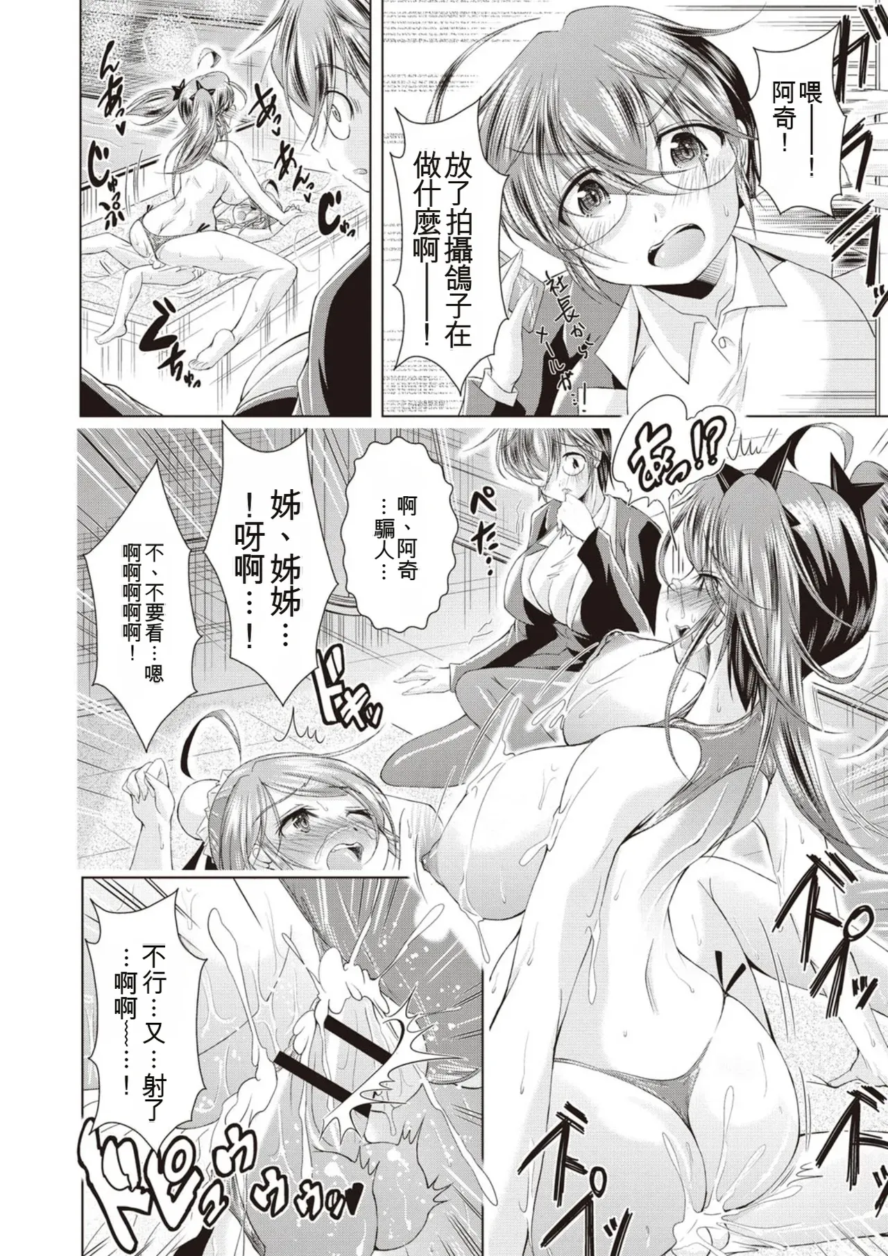 [Amashoku]Ama Shota[Digital] Page 43