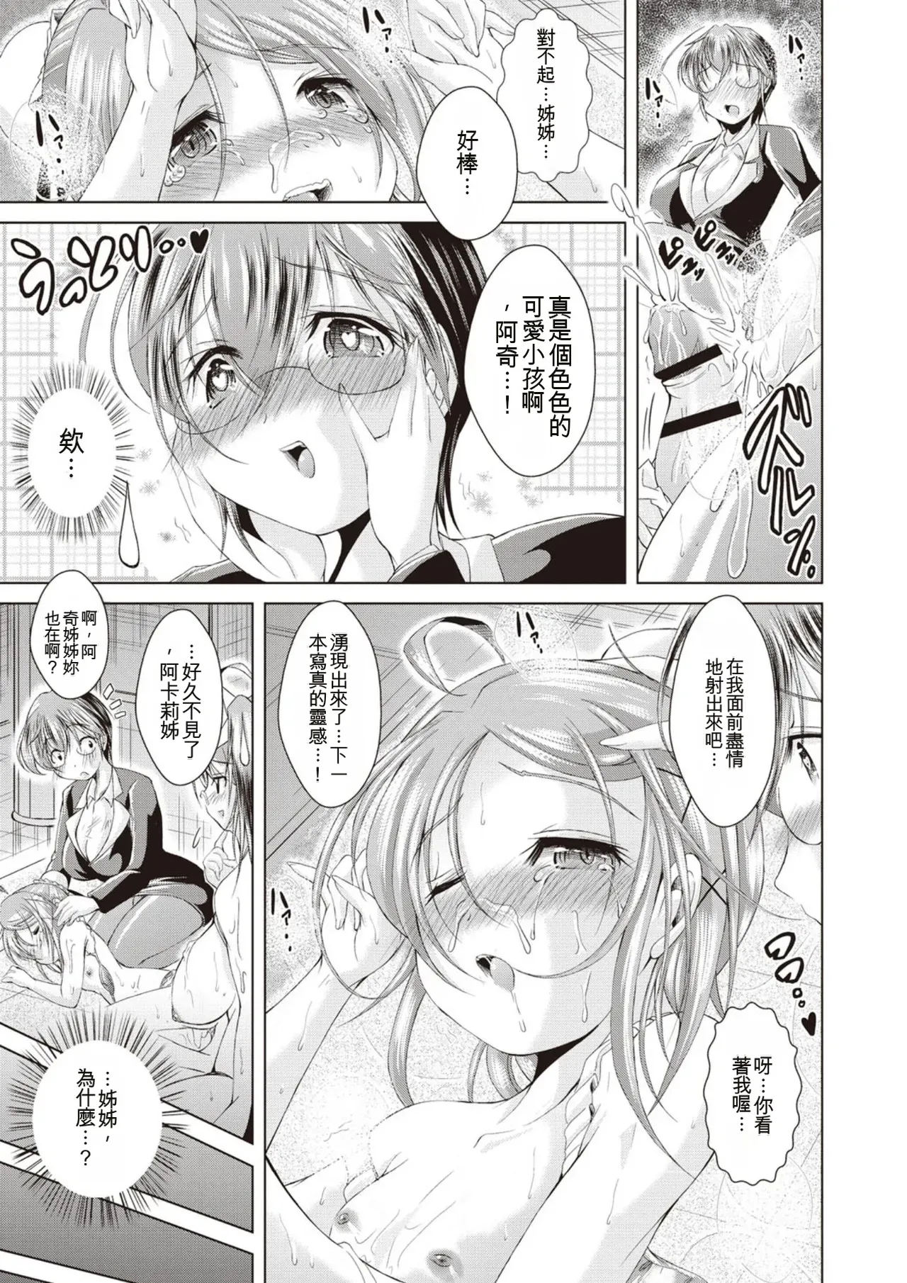 [Amashoku]Ama Shota[Digital] Page 44