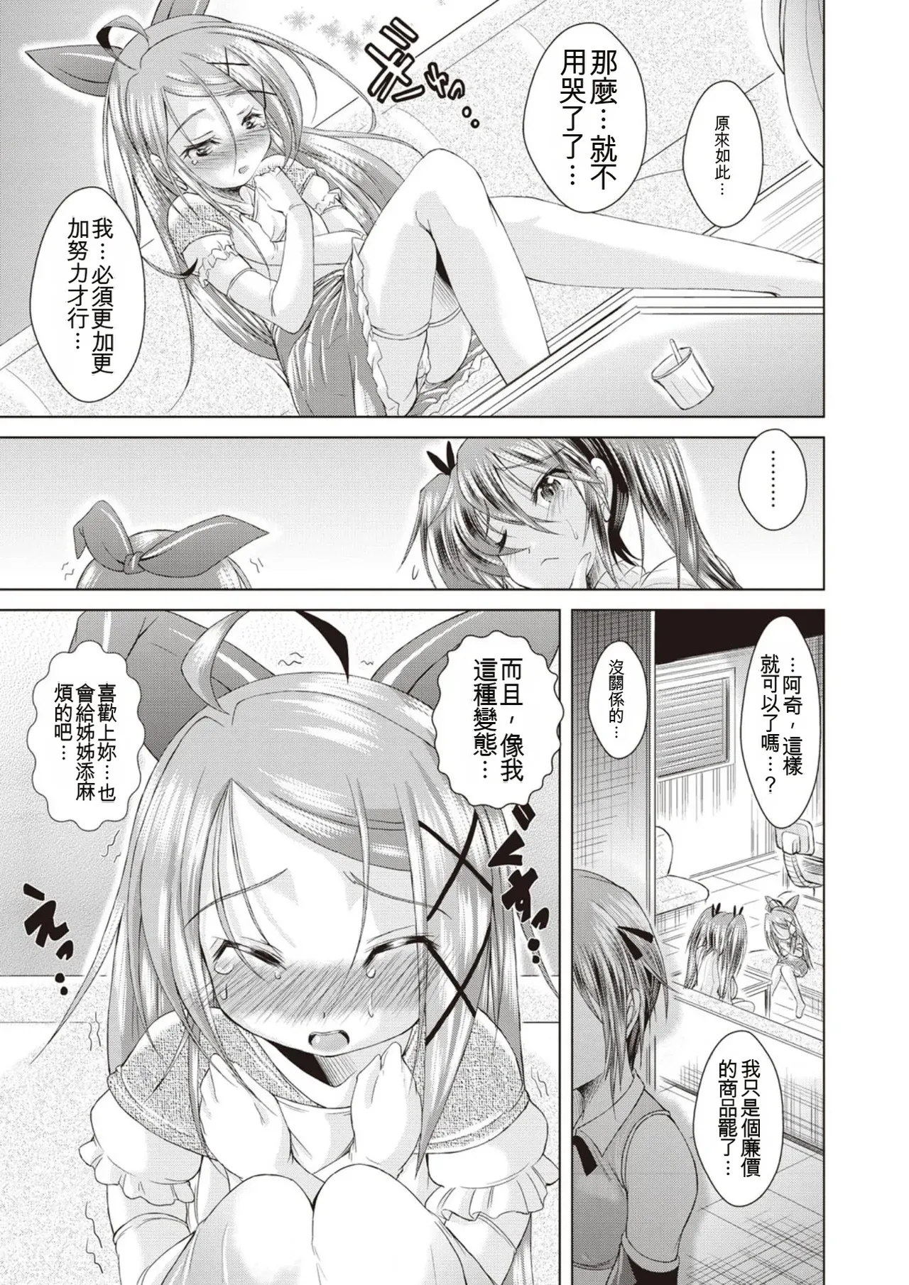 [Amashoku]Ama Shota[Digital] Page 48