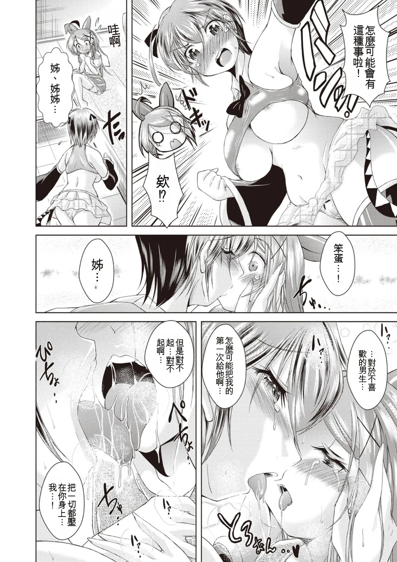 [Amashoku]Ama Shota[Digital] Page 49