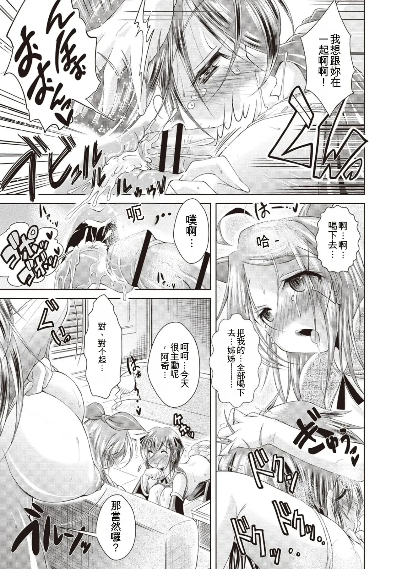 [Amashoku]Ama Shota[Digital] Page 52