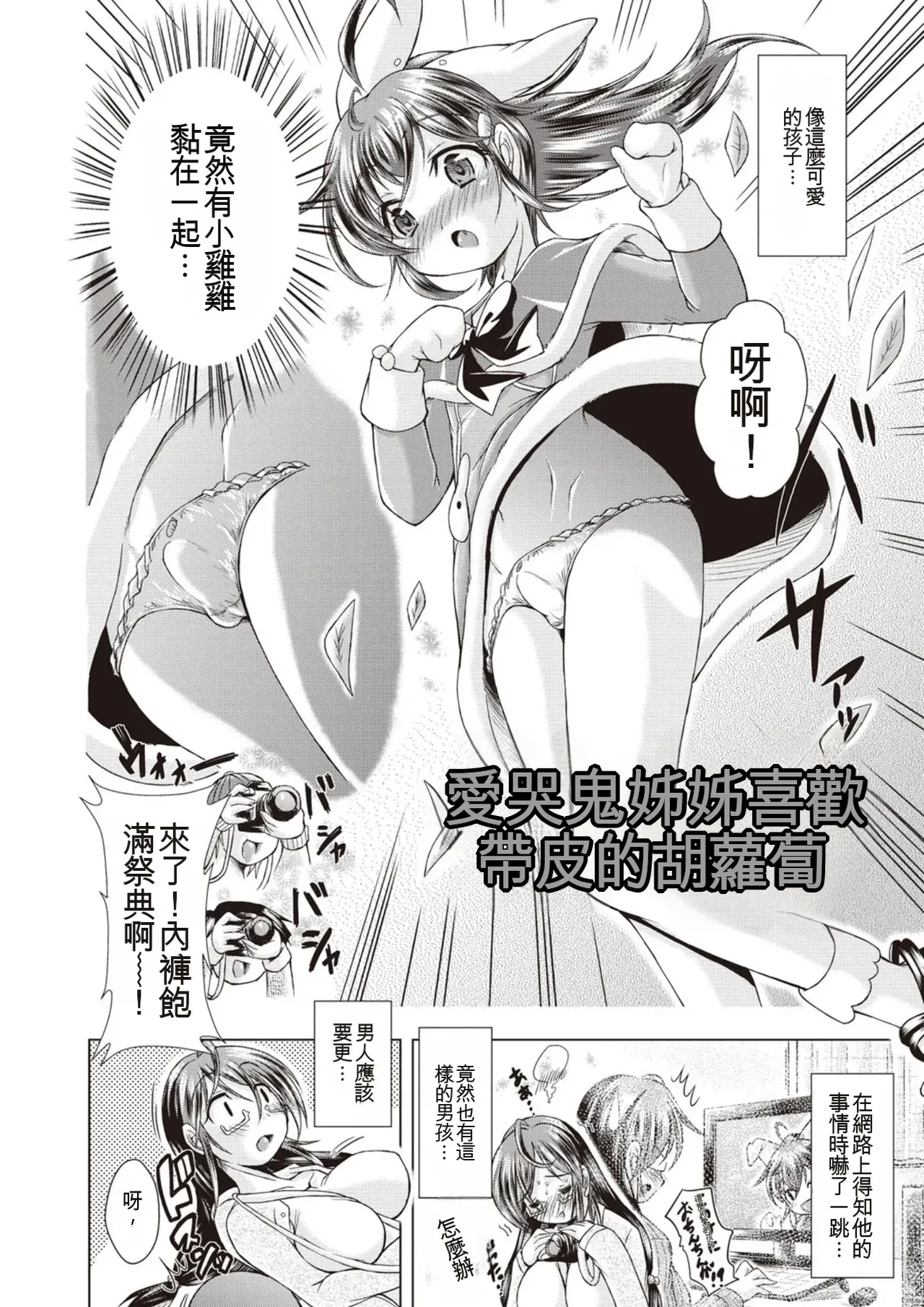 [Amashoku]Ama Shota[Digital] Page 63