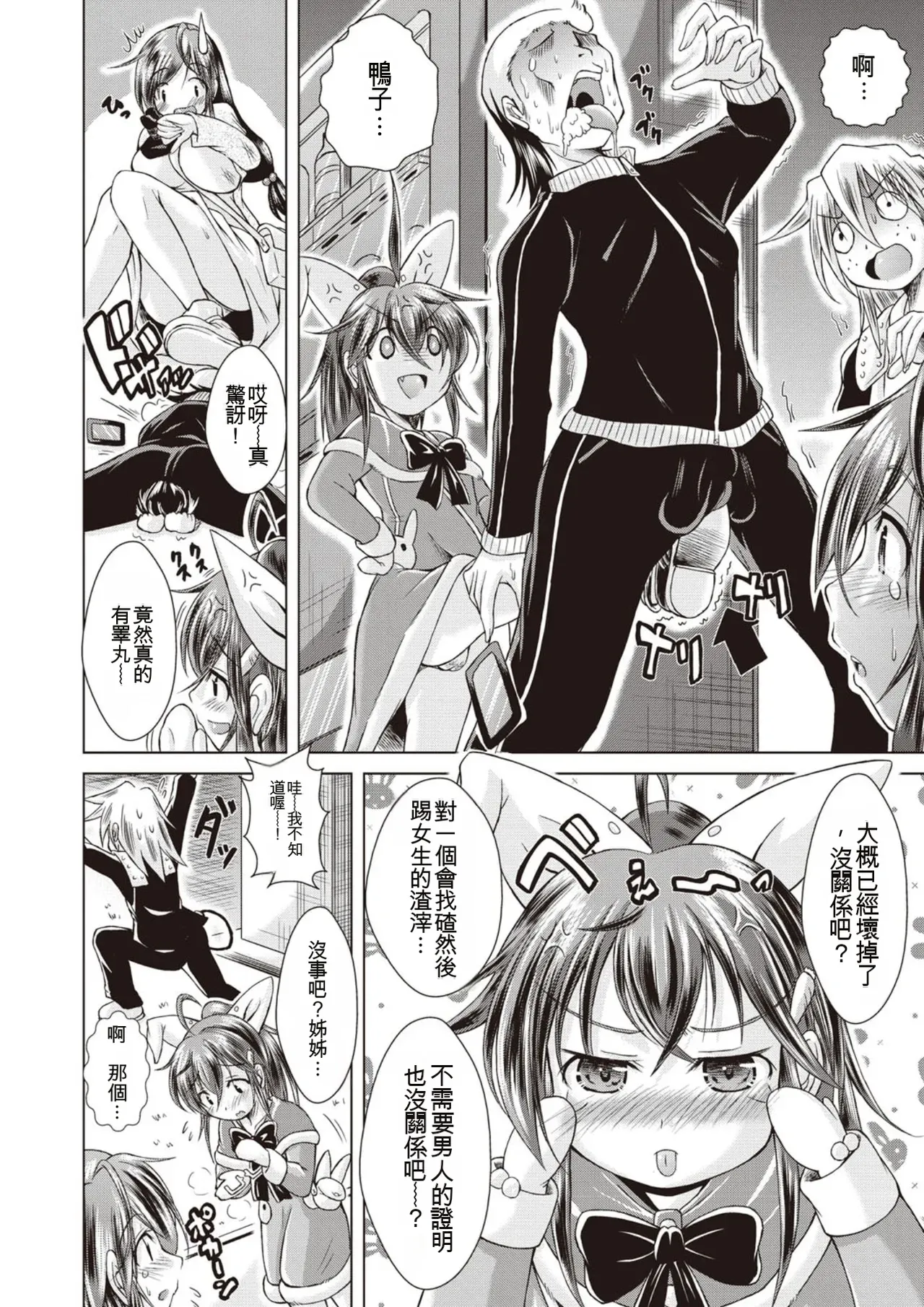 [Amashoku]Ama Shota[Digital] Page 65