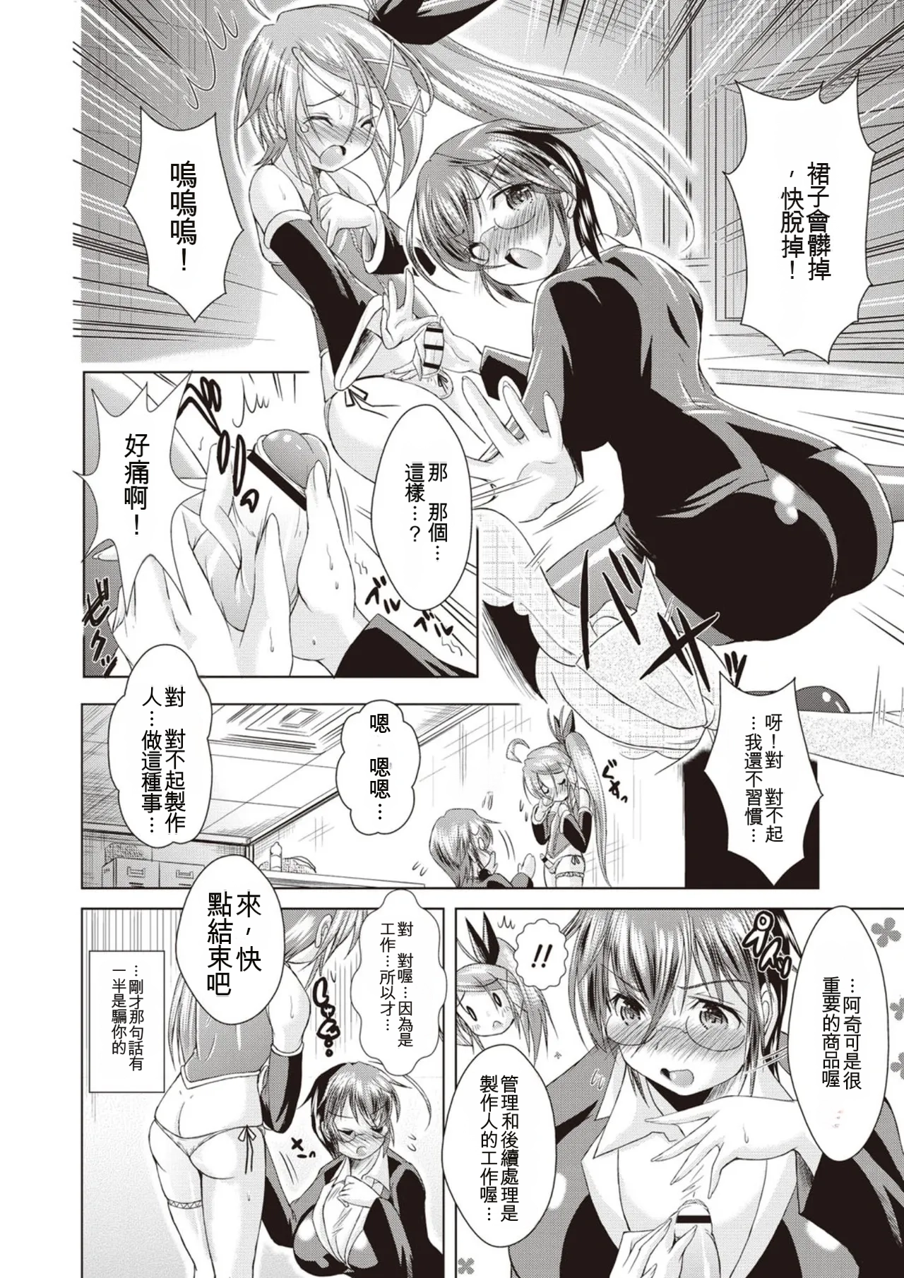[Amashoku]Ama Shota[Digital] Page 7