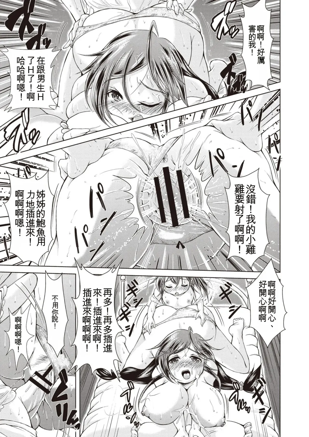 [Amashoku]Ama Shota[Digital] Page 78
